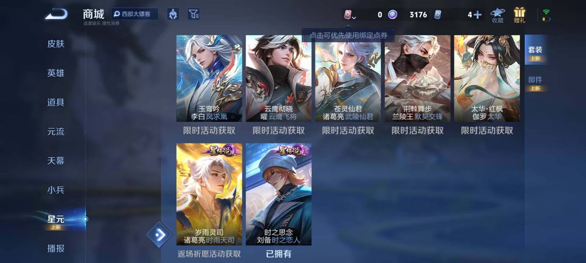 WZEY3266461王者荣耀账号详情图32 WZEY3266461王者荣耀账号详情图32