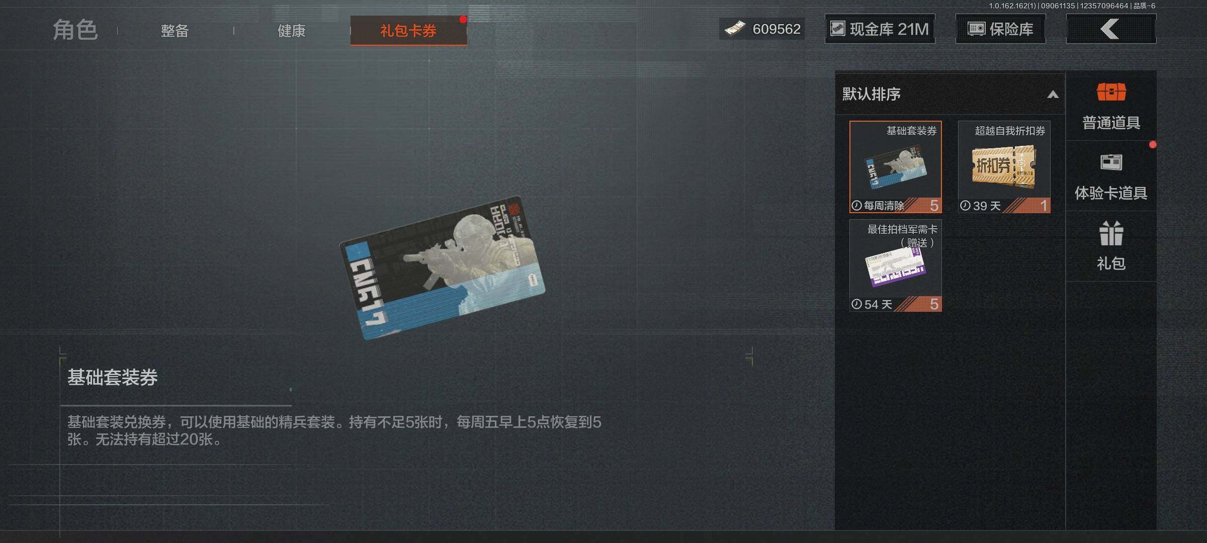 AQEY37086暗区突围账号详情图12