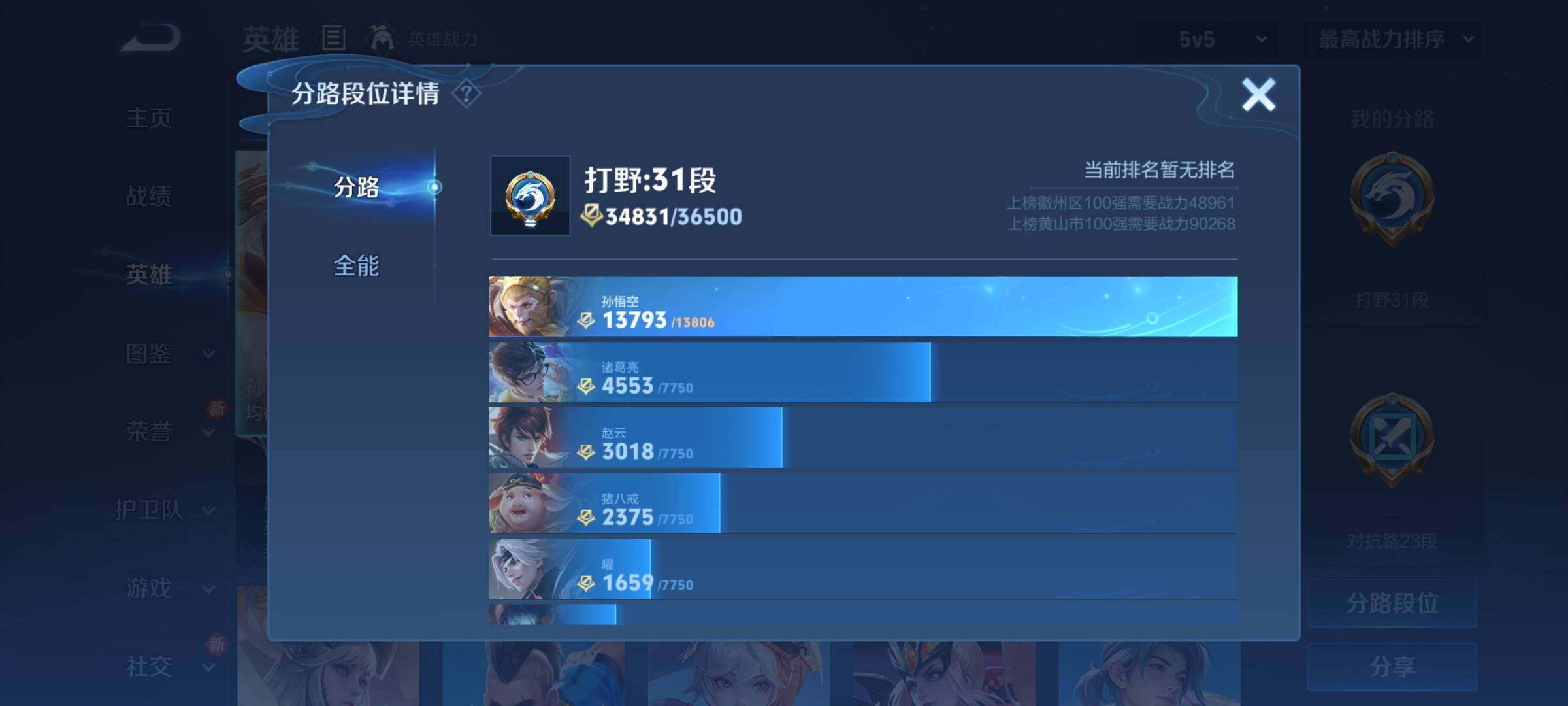 WZCMY3268355王者荣耀账号详情图4 WZCMY3268355王者荣耀账号详情图4