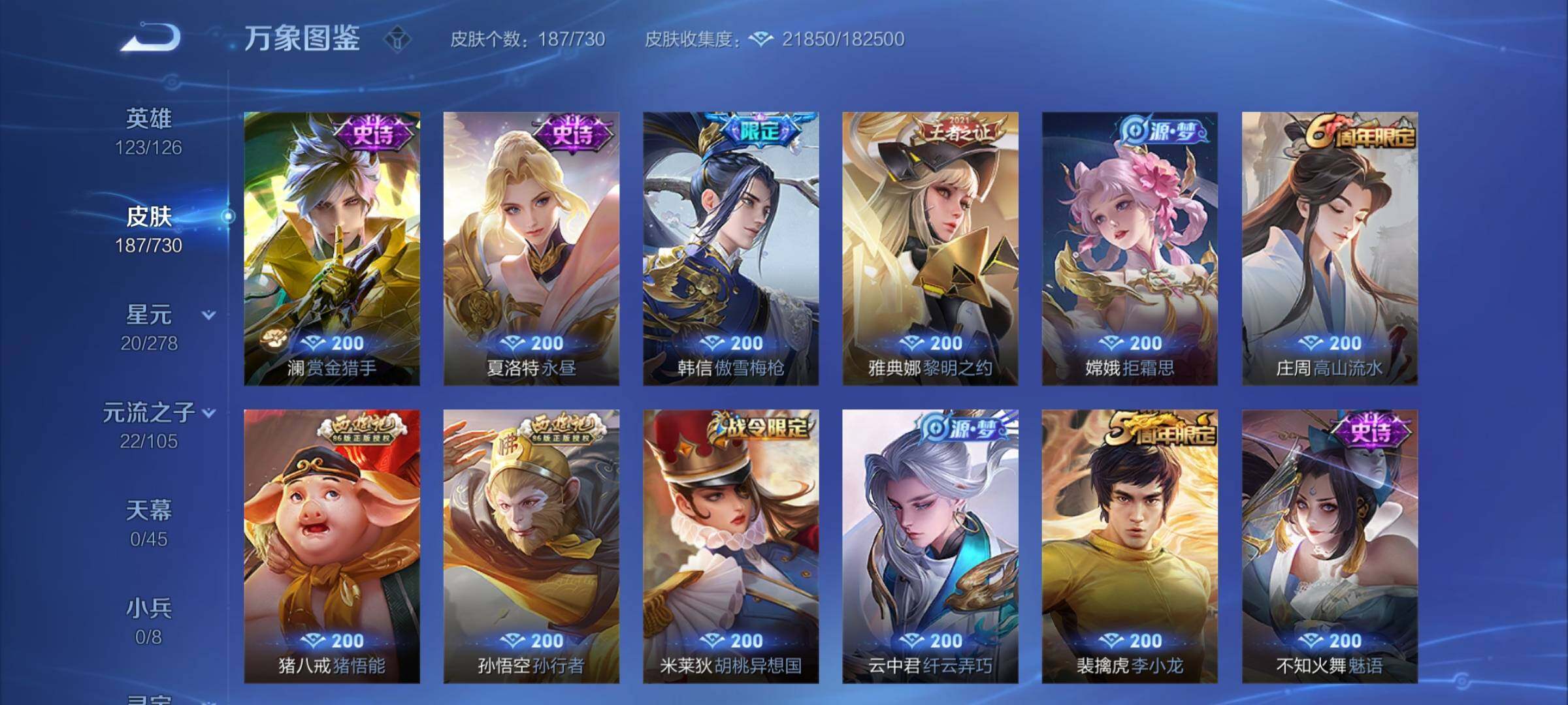 WZCMY3268355王者荣耀账号详情图8 WZCMY3268355王者荣耀账号详情图8