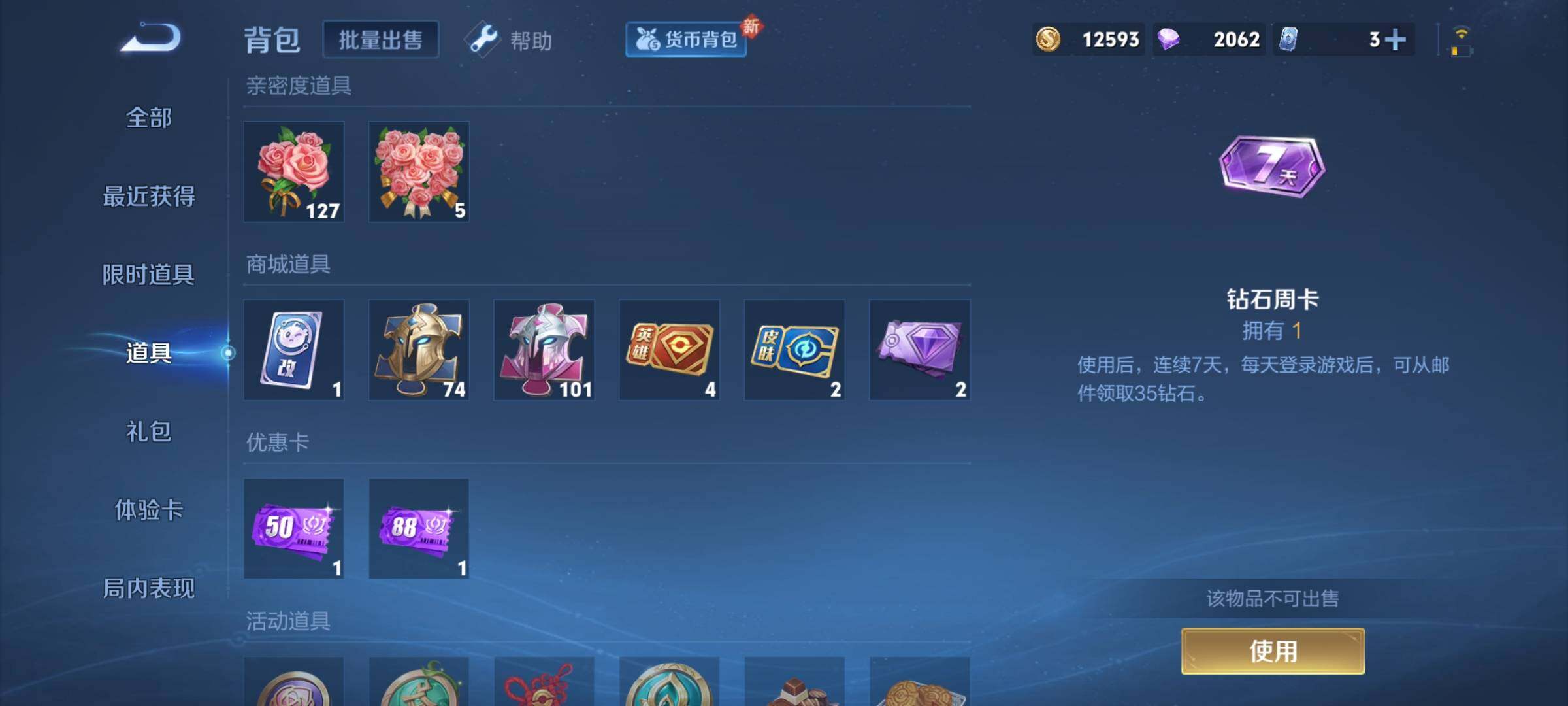 WZCMY3267369王者荣耀账号详情图10 WZCMY3267369王者荣耀账号详情图10