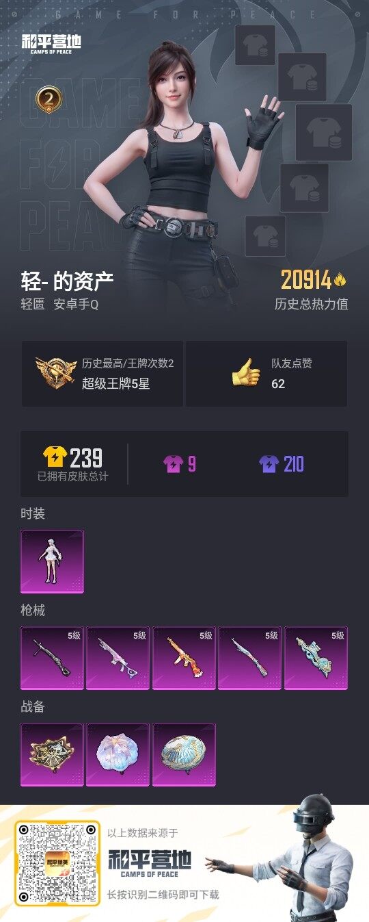 HPLE3324087和平精英账号详情图3 HPLE3324087和平精英账号详情图3