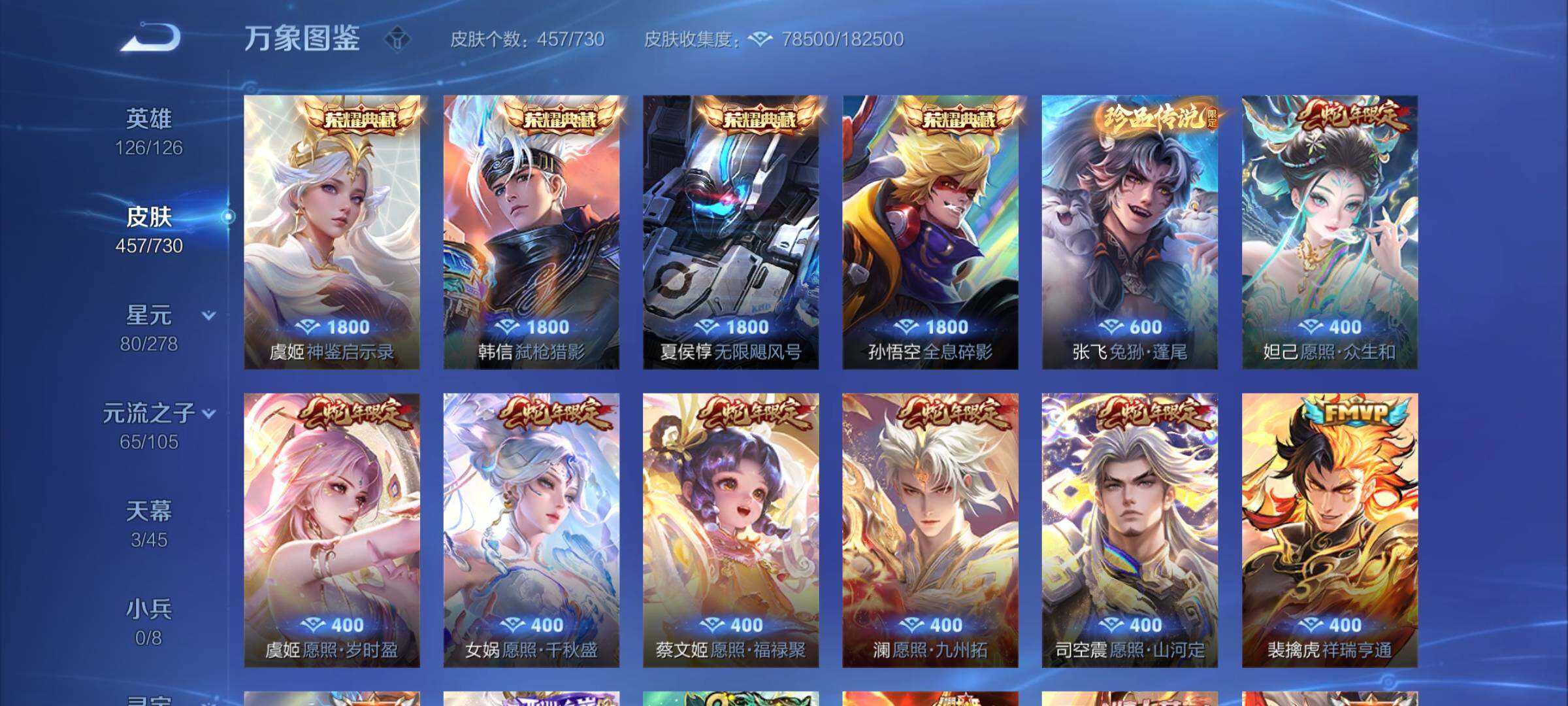 WZCMY3267379王者荣耀账号详情图9 WZCMY3267379王者荣耀账号详情图9