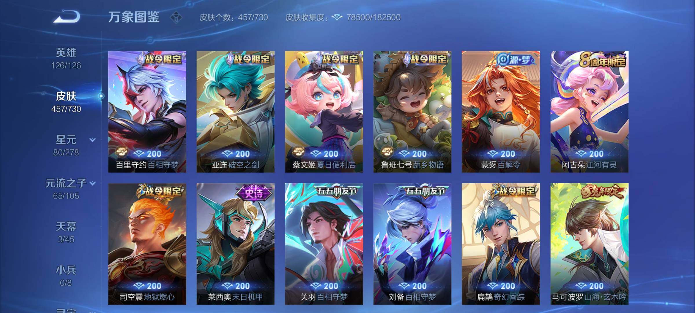 WZCMY3267379王者荣耀账号详情图15 WZCMY3267379王者荣耀账号详情图15