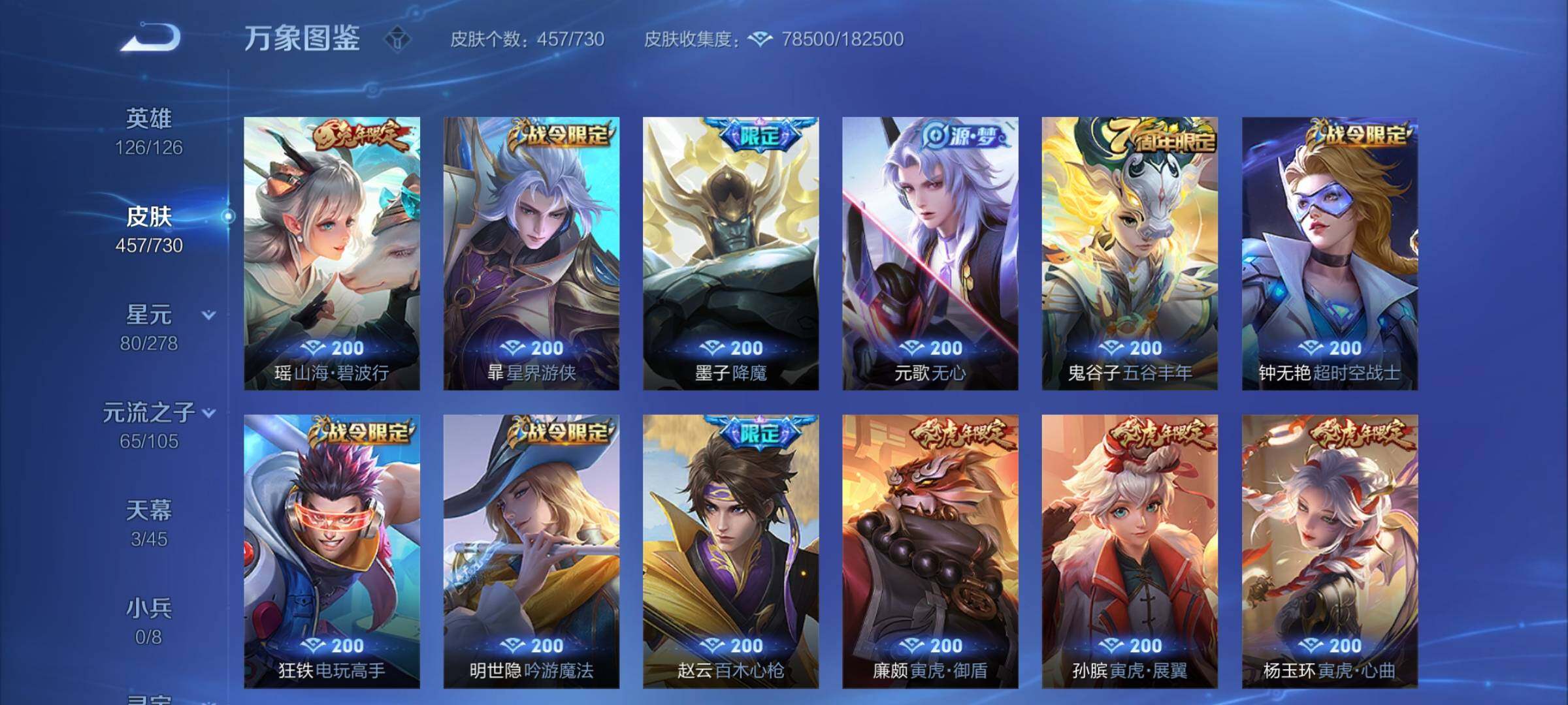 WZCMY3267379王者荣耀账号详情图16 WZCMY3267379王者荣耀账号详情图16