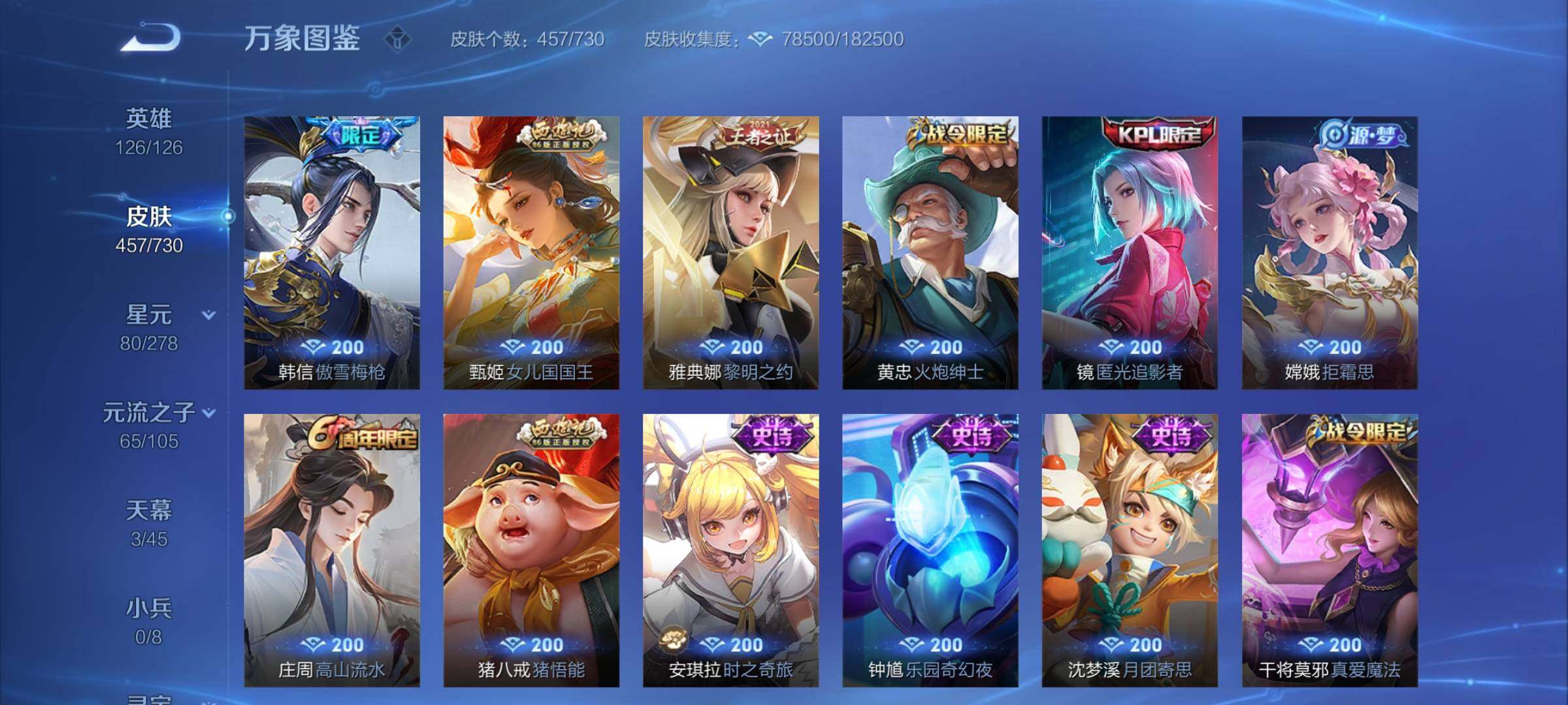 WZCMY3267379王者荣耀账号详情图17 WZCMY3267379王者荣耀账号详情图17