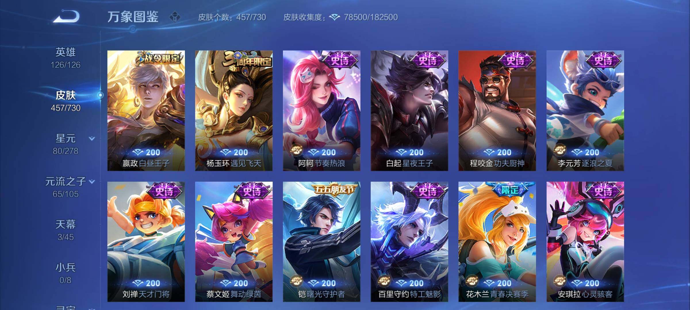 WZCMY3267379王者荣耀账号详情图21 WZCMY3267379王者荣耀账号详情图21