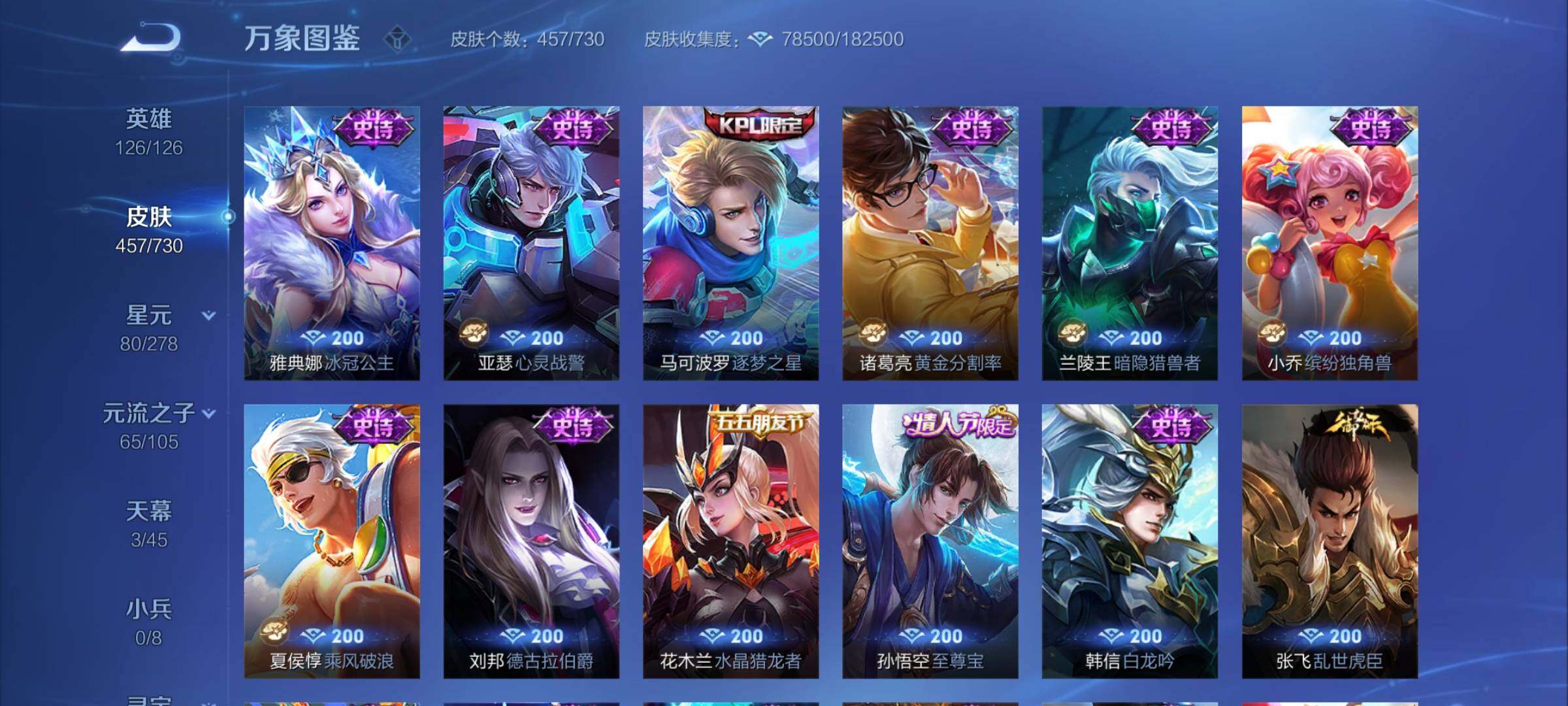 WZCMY3267379王者荣耀账号详情图22 WZCMY3267379王者荣耀账号详情图22