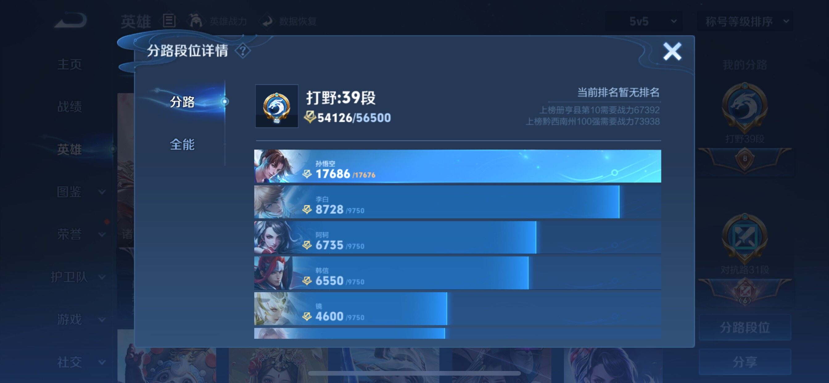 WZCMY3267384王者荣耀账号详情图6 WZCMY3267384王者荣耀账号详情图6