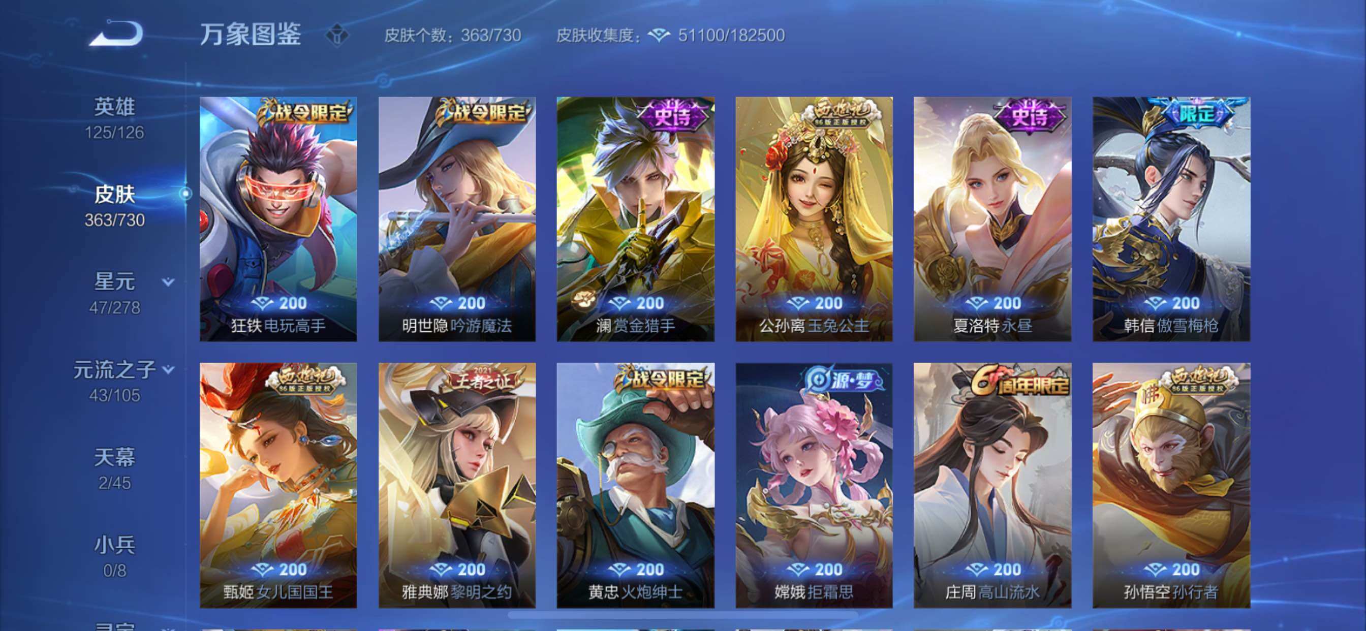 WZCMY3267384王者荣耀账号详情图12 WZCMY3267384王者荣耀账号详情图12