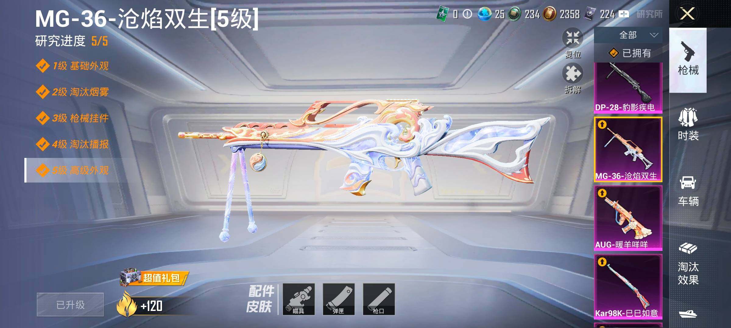 HPYXS3325521和平精英账号详情图27