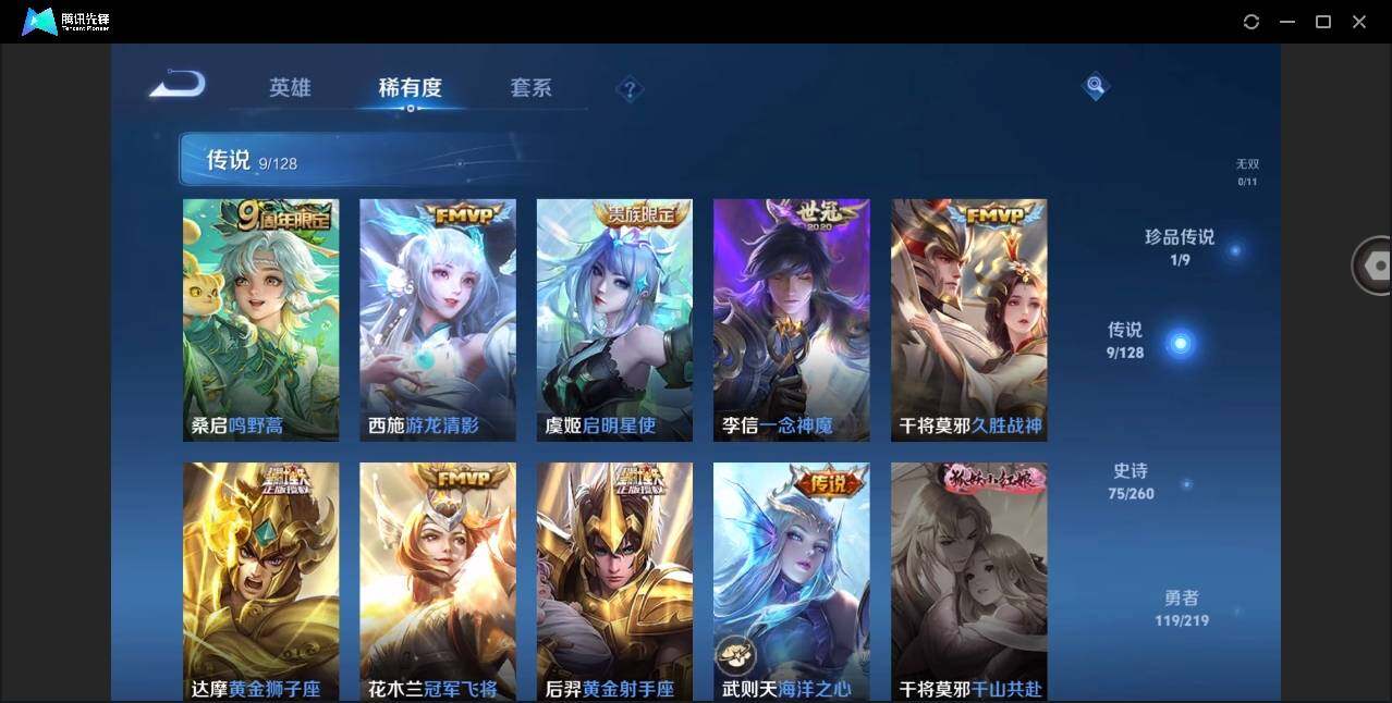 WZYYH3266504王者荣耀账号详情图11 WZYYH3266504王者荣耀账号详情图11