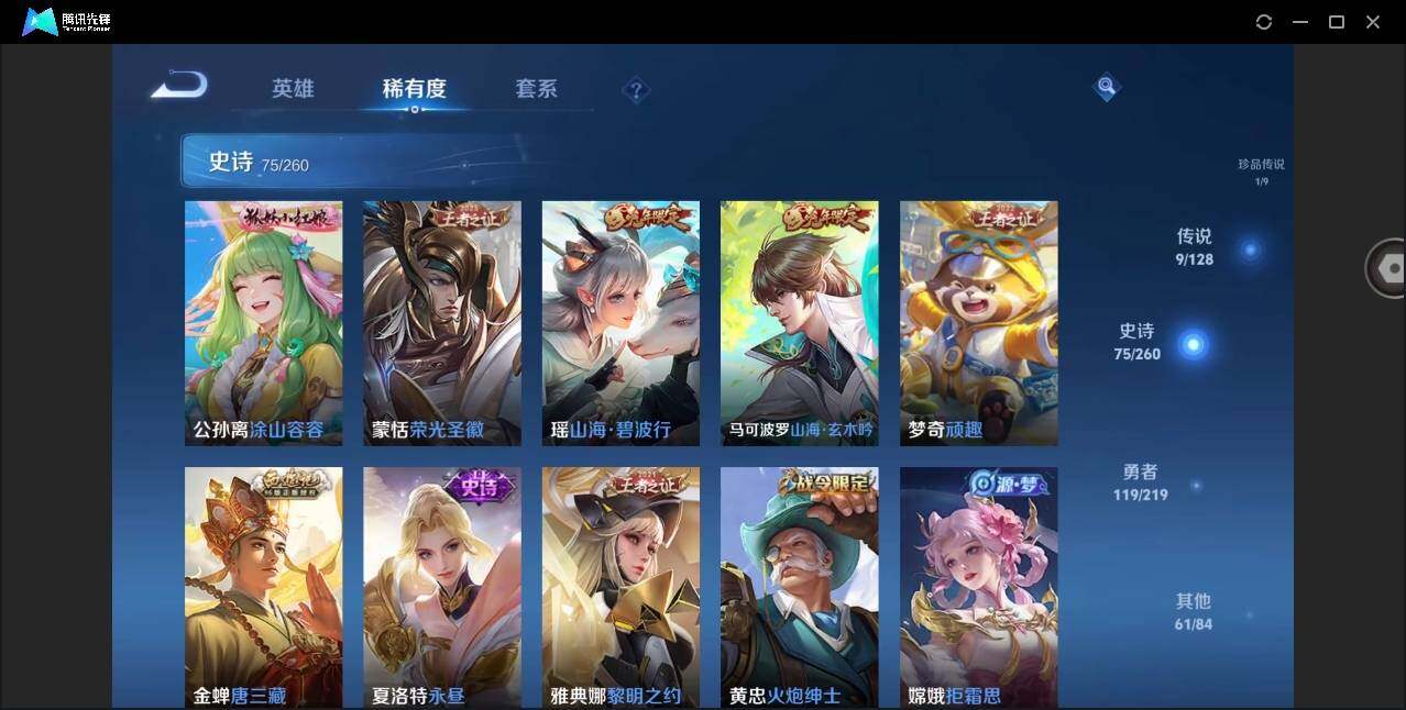 WZYYH3266504王者荣耀账号详情图12 WZYYH3266504王者荣耀账号详情图12