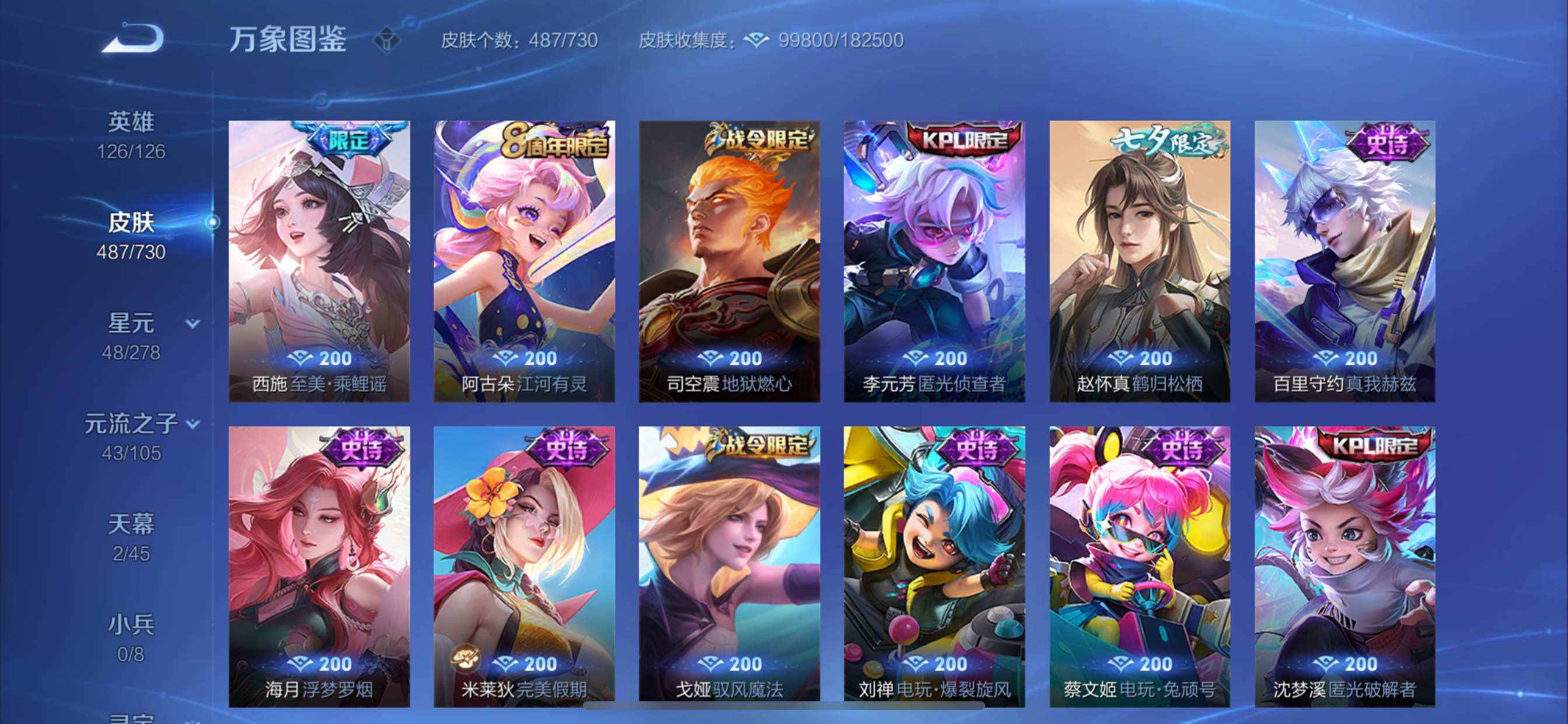 WZCMY3267383王者荣耀账号详情图23 WZCMY3267383王者荣耀账号详情图23