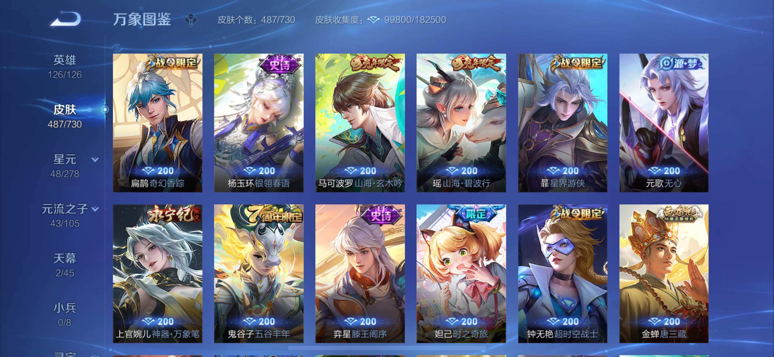 WZCMY3267383王者荣耀账号详情图24 WZCMY3267383王者荣耀账号详情图24