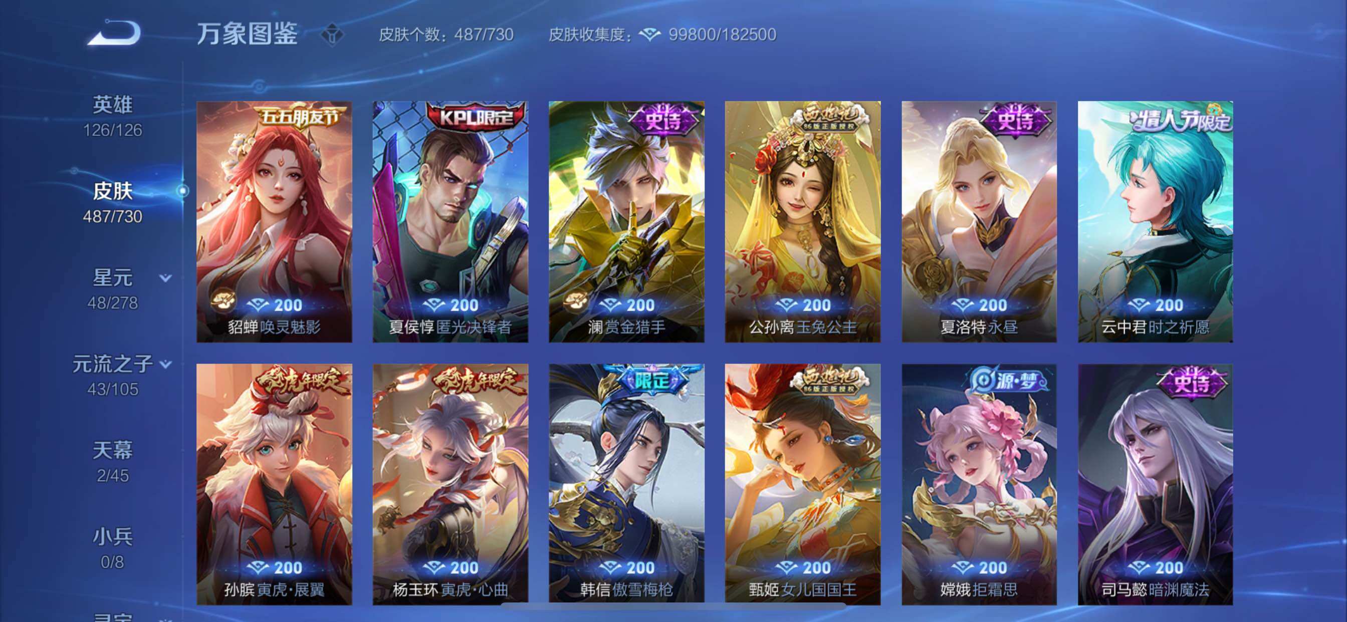 WZCMY3267383王者荣耀账号详情图25 WZCMY3267383王者荣耀账号详情图25