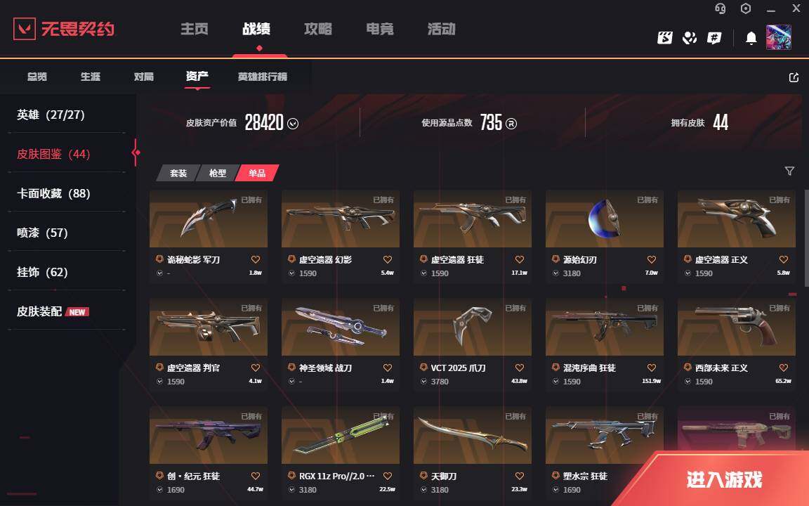 WWQLXY311989无畏契约账号详情图4 WWQLXY311989无畏契约账号详情图4