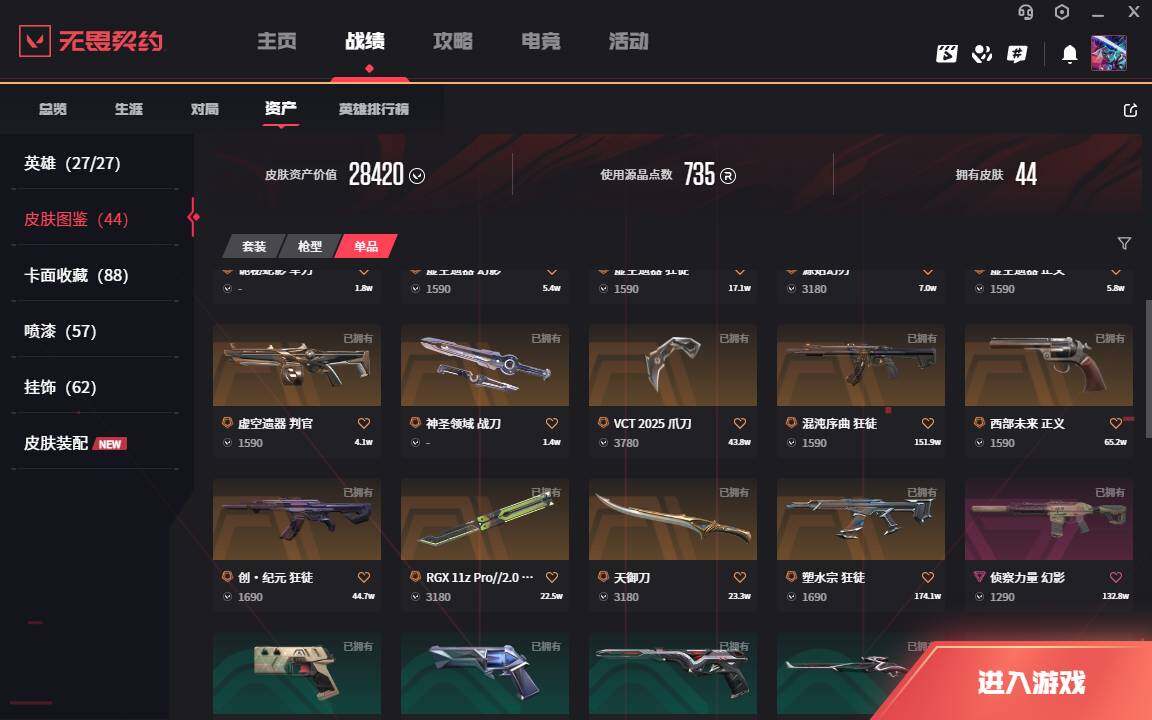 WWQLXY311989无畏契约账号详情图5 WWQLXY311989无畏契约账号详情图5
