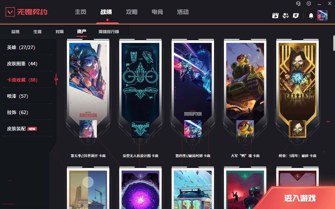WWQLXY311989无畏契约账号详情图6 WWQLXY311989无畏契约账号详情图6