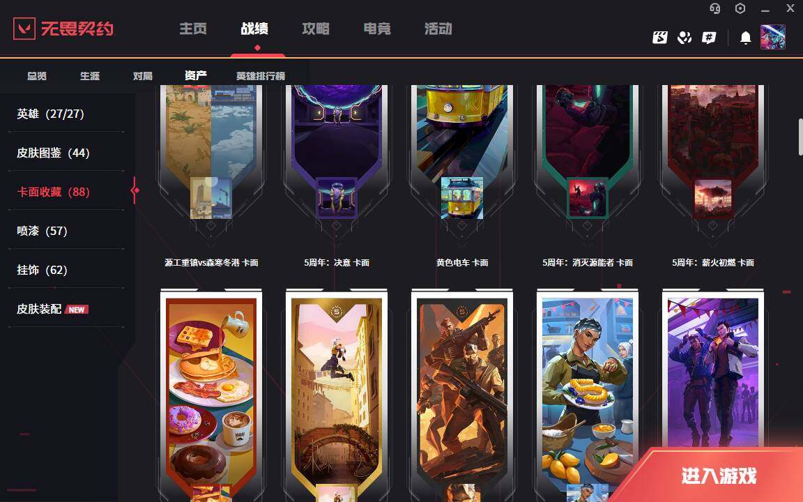WWQLXY311989无畏契约账号详情图7 WWQLXY311989无畏契约账号详情图7