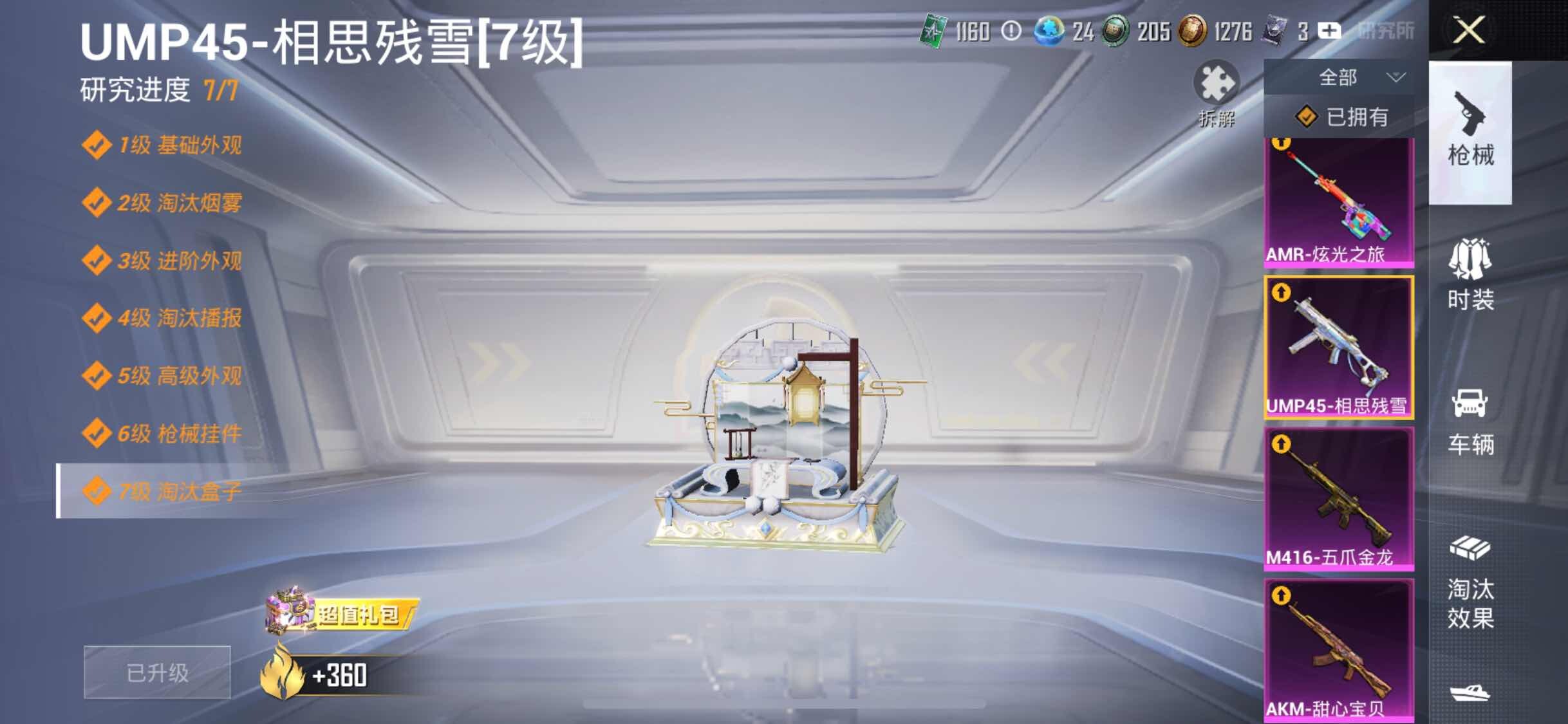 HPYXS3326362和平精英账号详情图31 HPYXS3326362和平精英账号详情图31