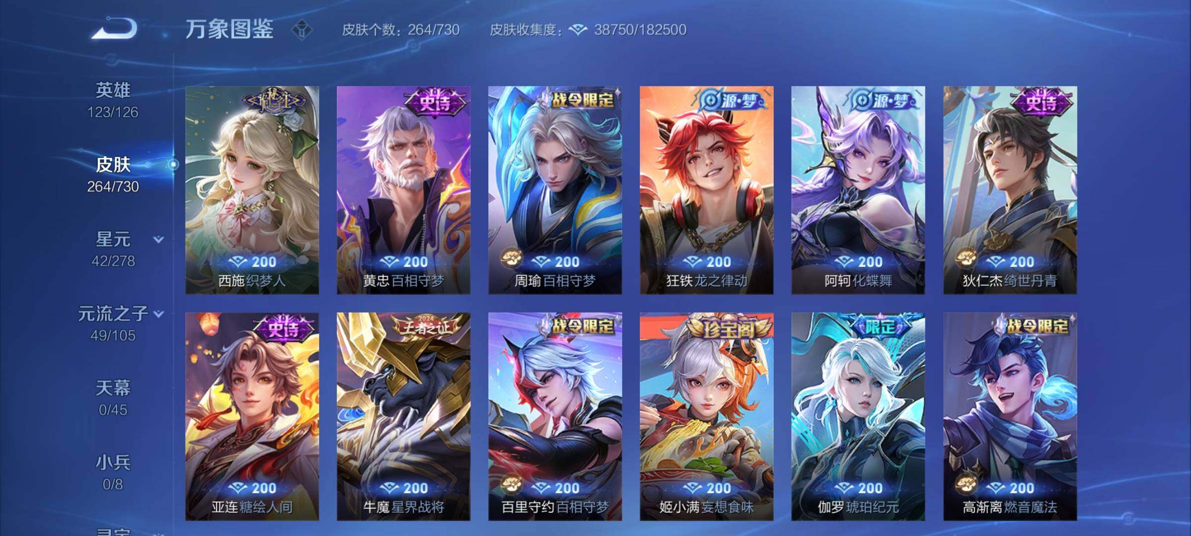 WZCMY3267376王者荣耀账号详情图9 WZCMY3267376王者荣耀账号详情图9