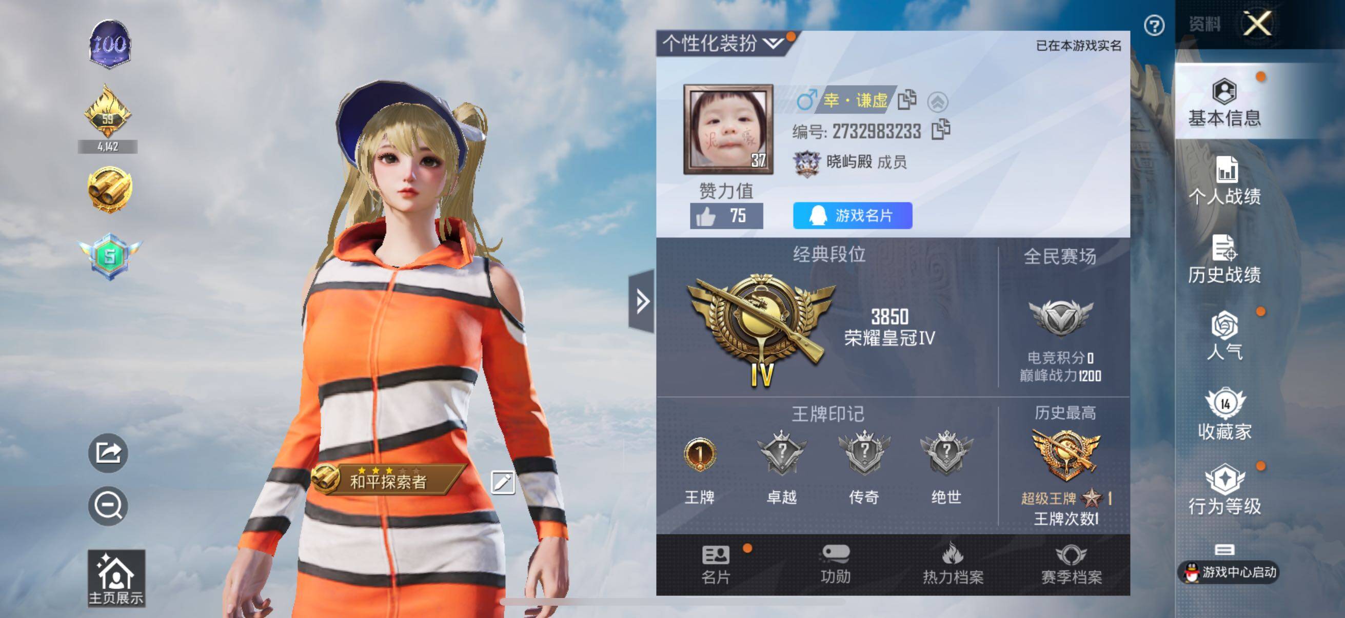 HPYXS3326262和平精英账号详情图2 HPYXS3326262和平精英账号详情图2