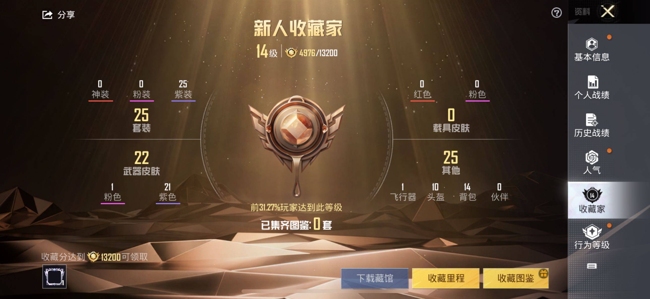 HPYXS3326262和平精英账号详情图4 HPYXS3326262和平精英账号详情图4