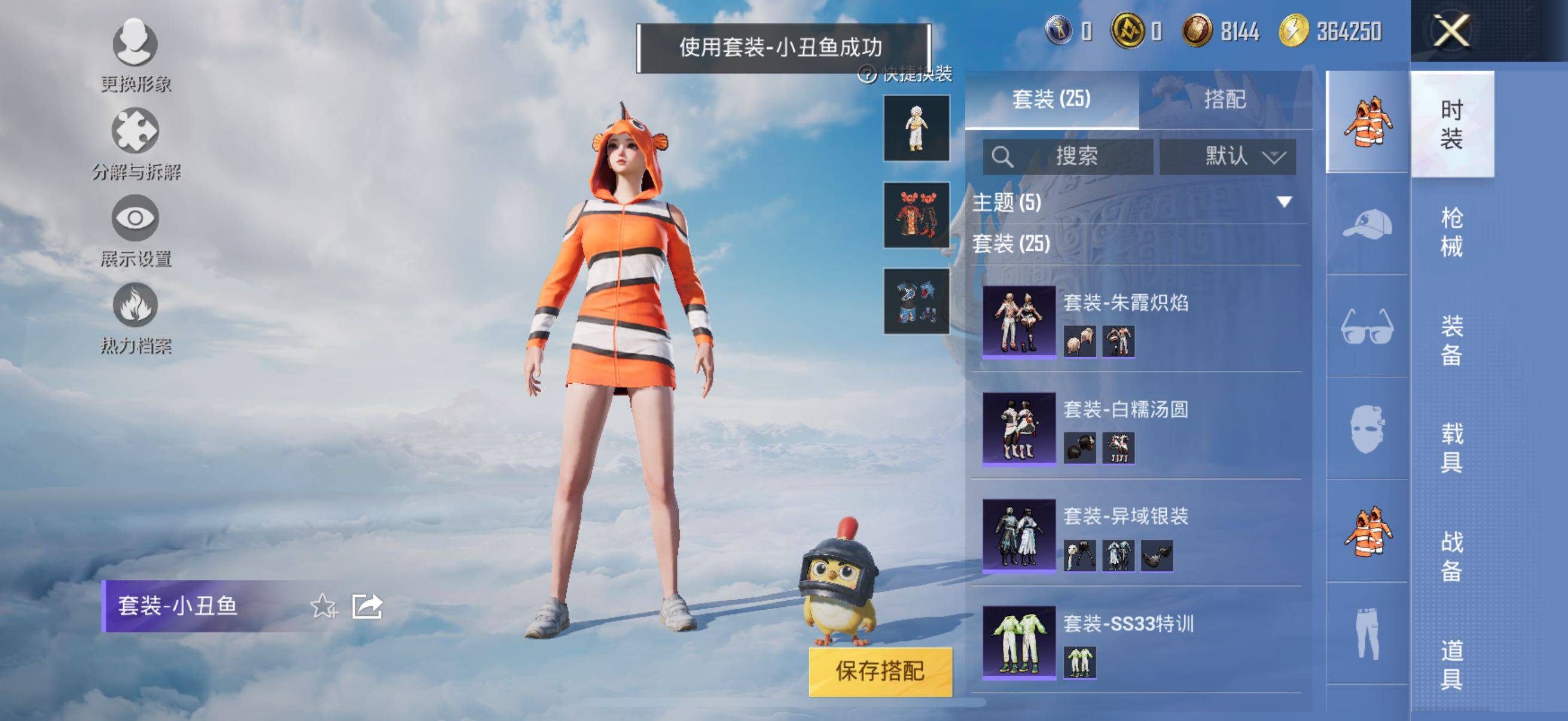 HPYXS3326262和平精英账号详情图6 HPYXS3326262和平精英账号详情图6