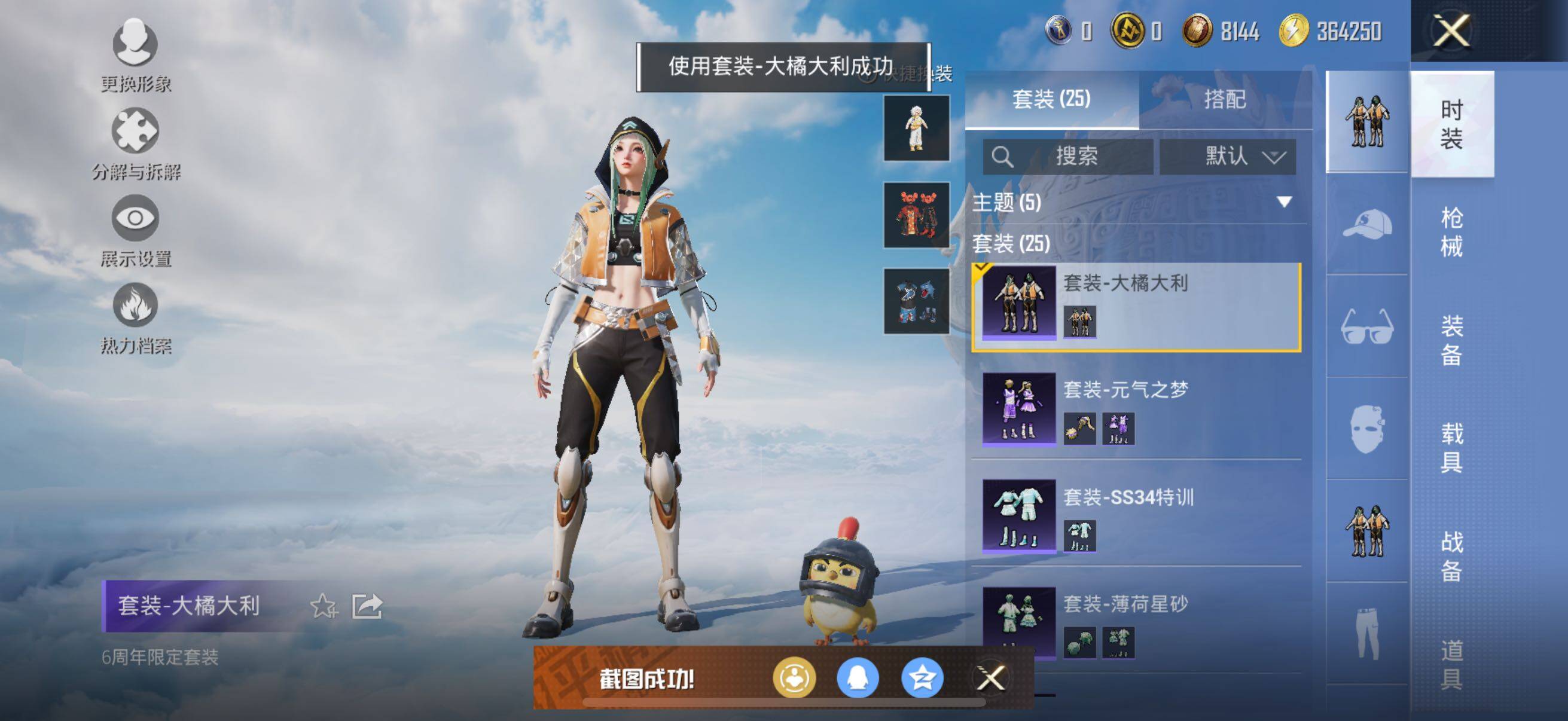 HPYXS3326262和平精英账号详情图10 HPYXS3326262和平精英账号详情图10