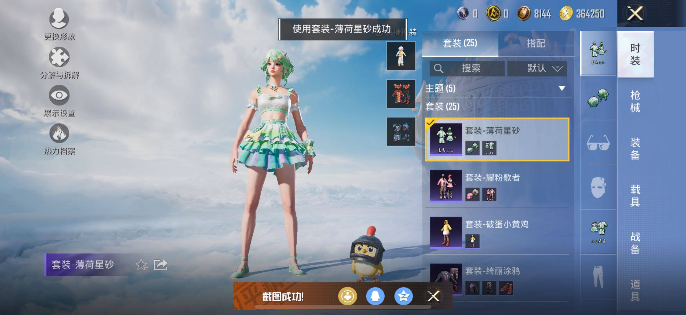 HPYXS3326262和平精英账号详情图9 HPYXS3326262和平精英账号详情图9