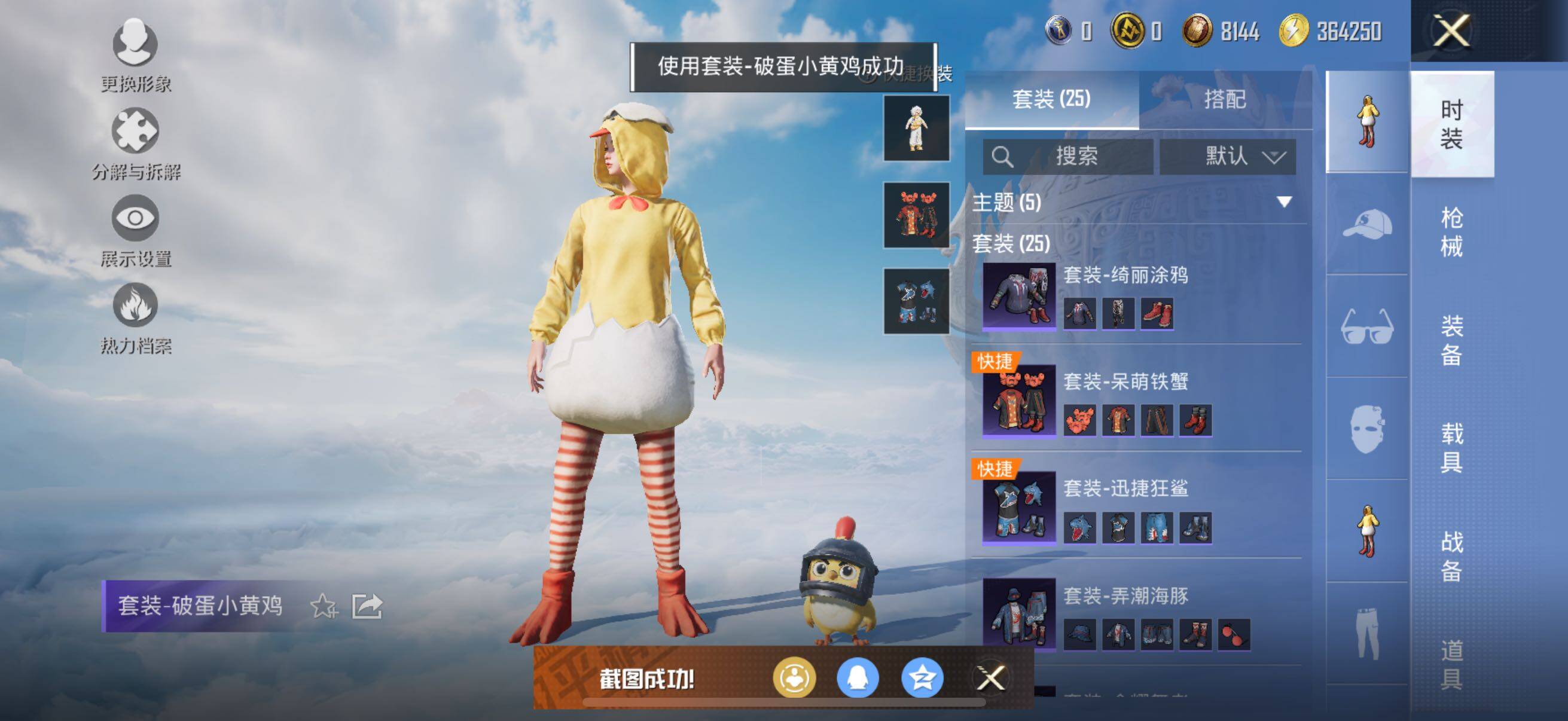 HPYXS3326262和平精英账号详情图8 HPYXS3326262和平精英账号详情图8