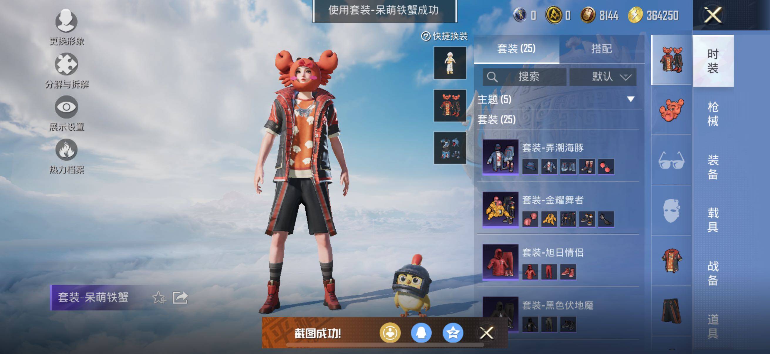 HPYXS3326262和平精英账号详情图13 HPYXS3326262和平精英账号详情图13