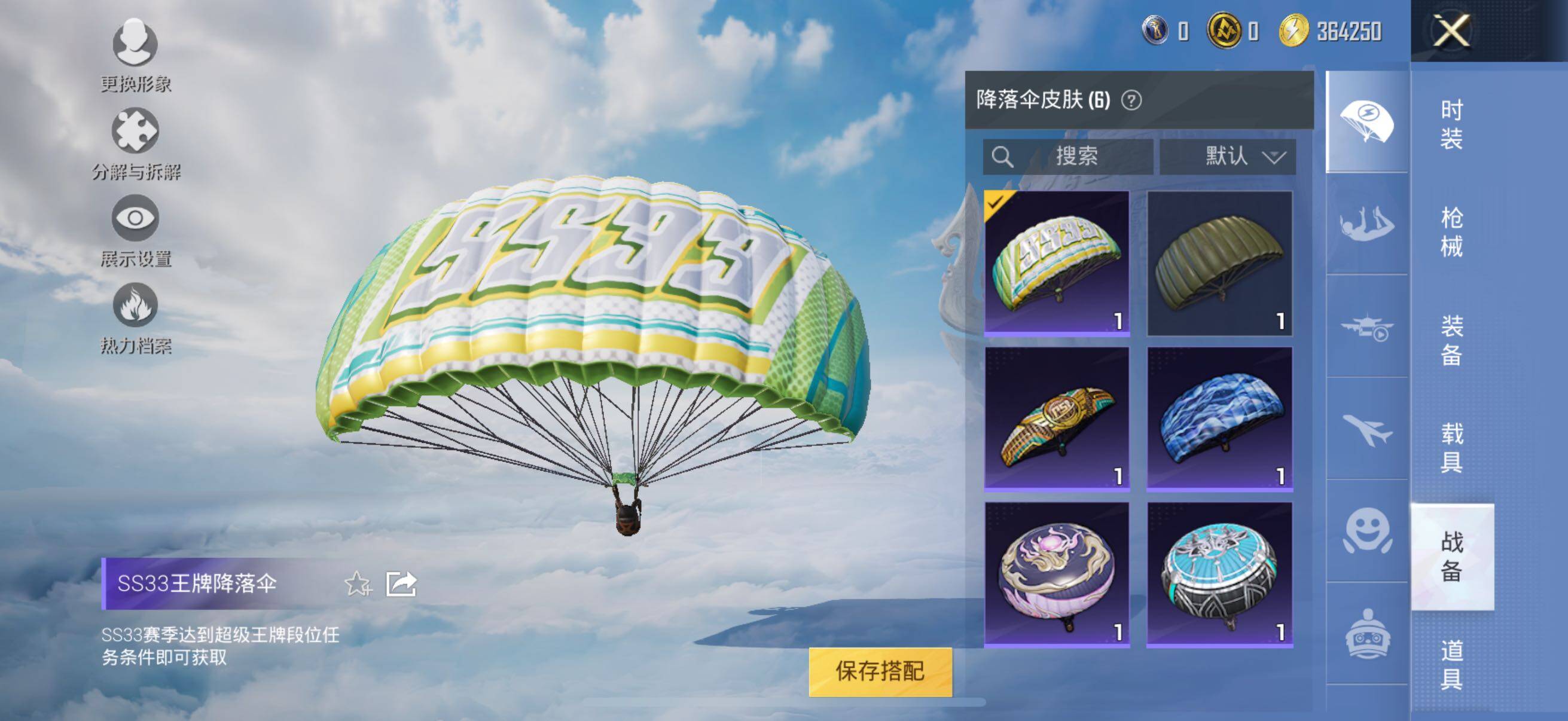 HPYXS3326262和平精英账号详情图15 HPYXS3326262和平精英账号详情图15