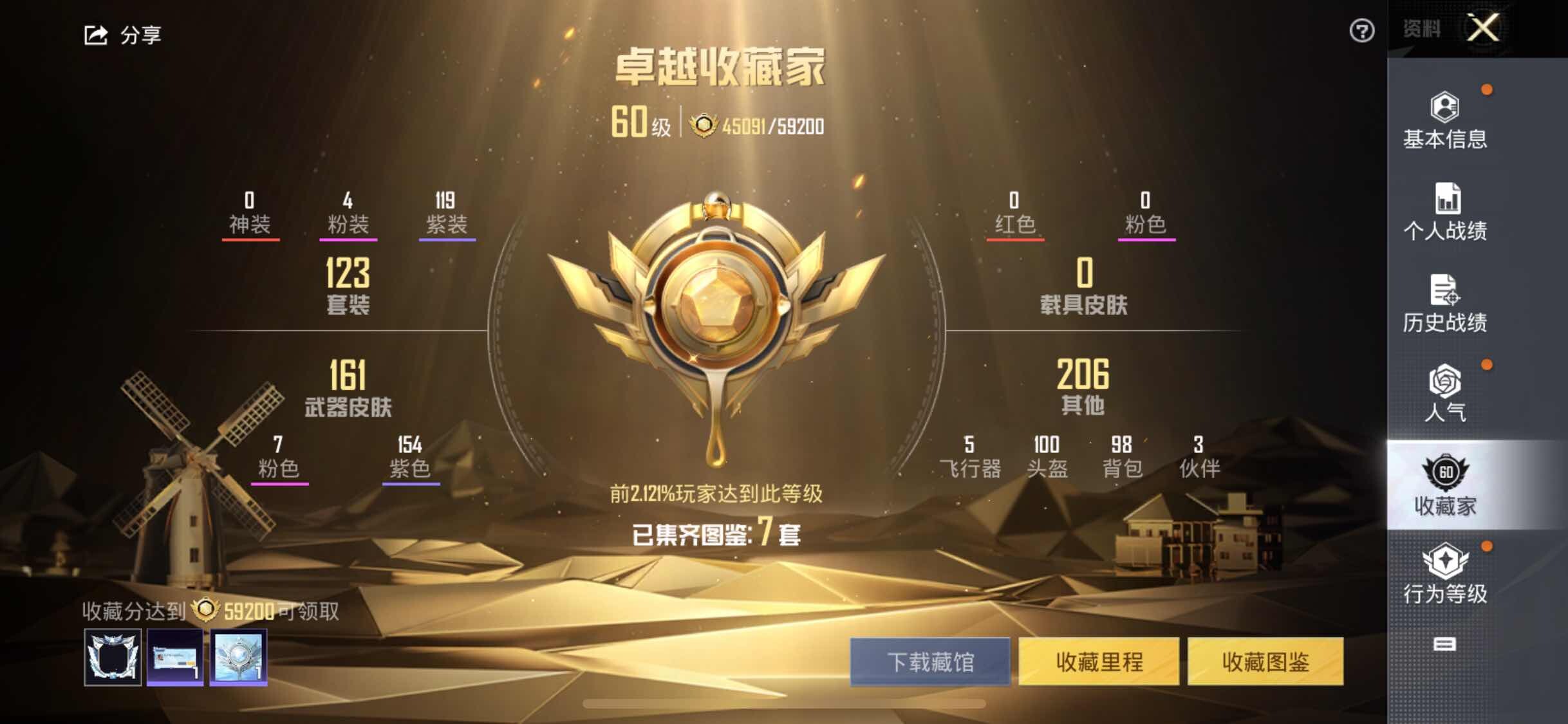 HPYXS3326254和平精英账号详情图3 HPYXS3326254和平精英账号详情图3