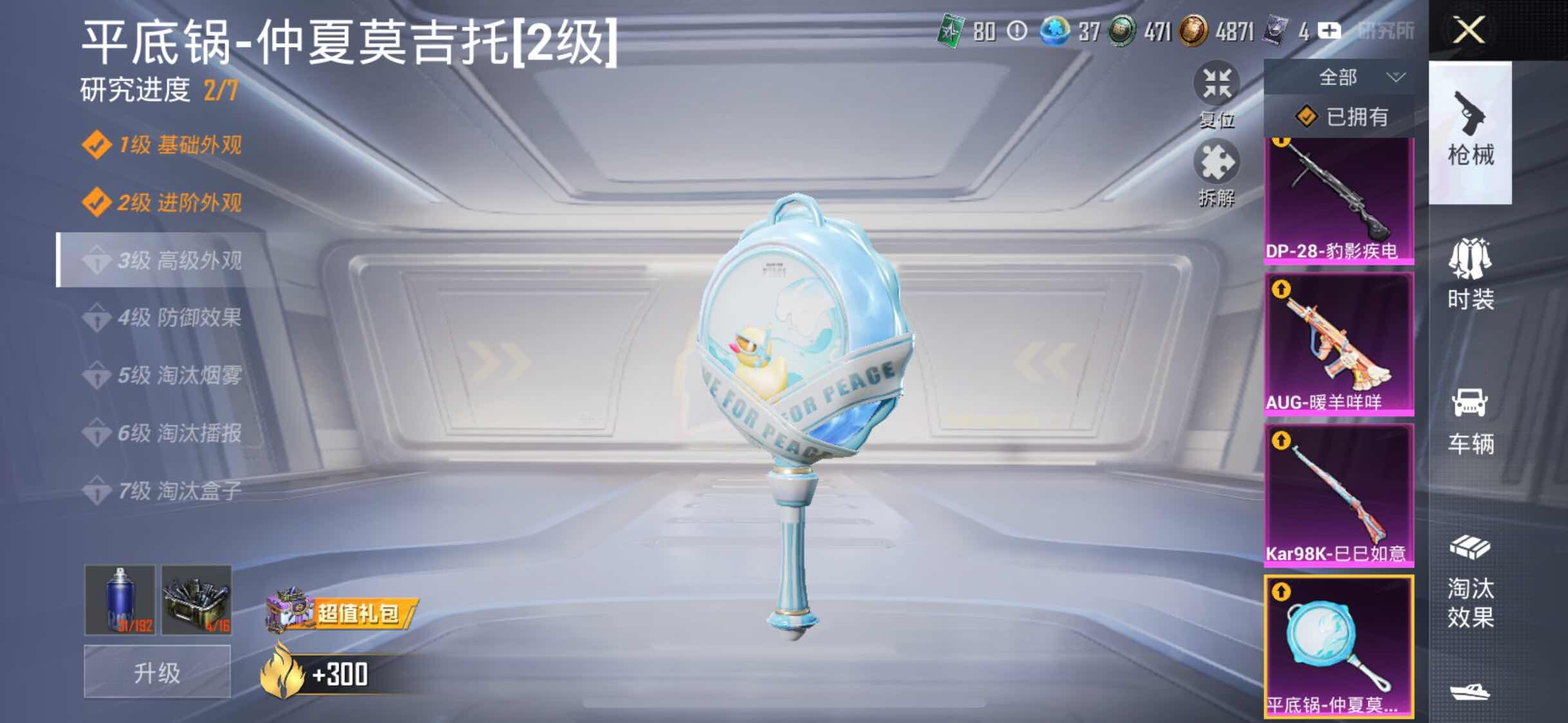HPYXS3326254和平精英账号详情图32 HPYXS3326254和平精英账号详情图32