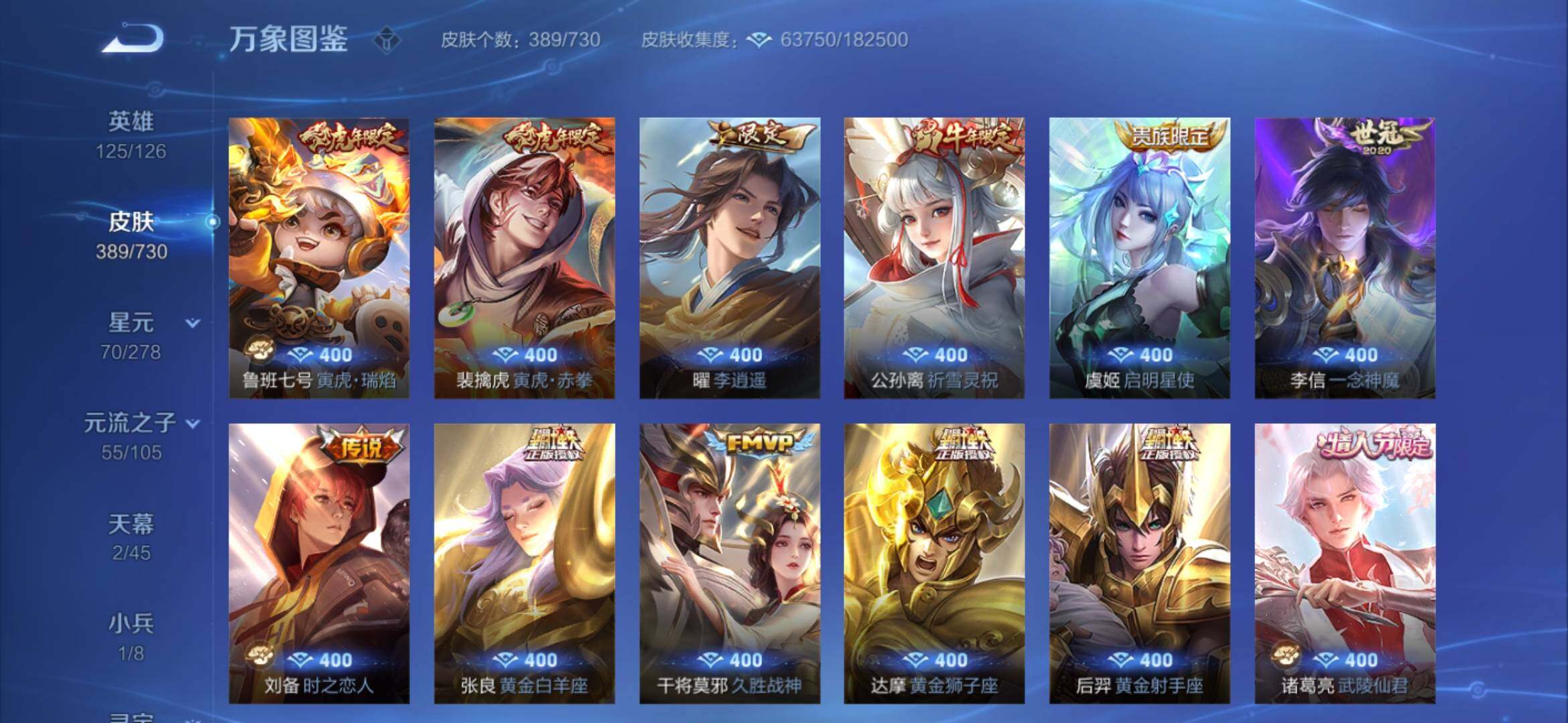 WZYXS3270161王者荣耀账号详情图8 WZYXS3270161王者荣耀账号详情图8
