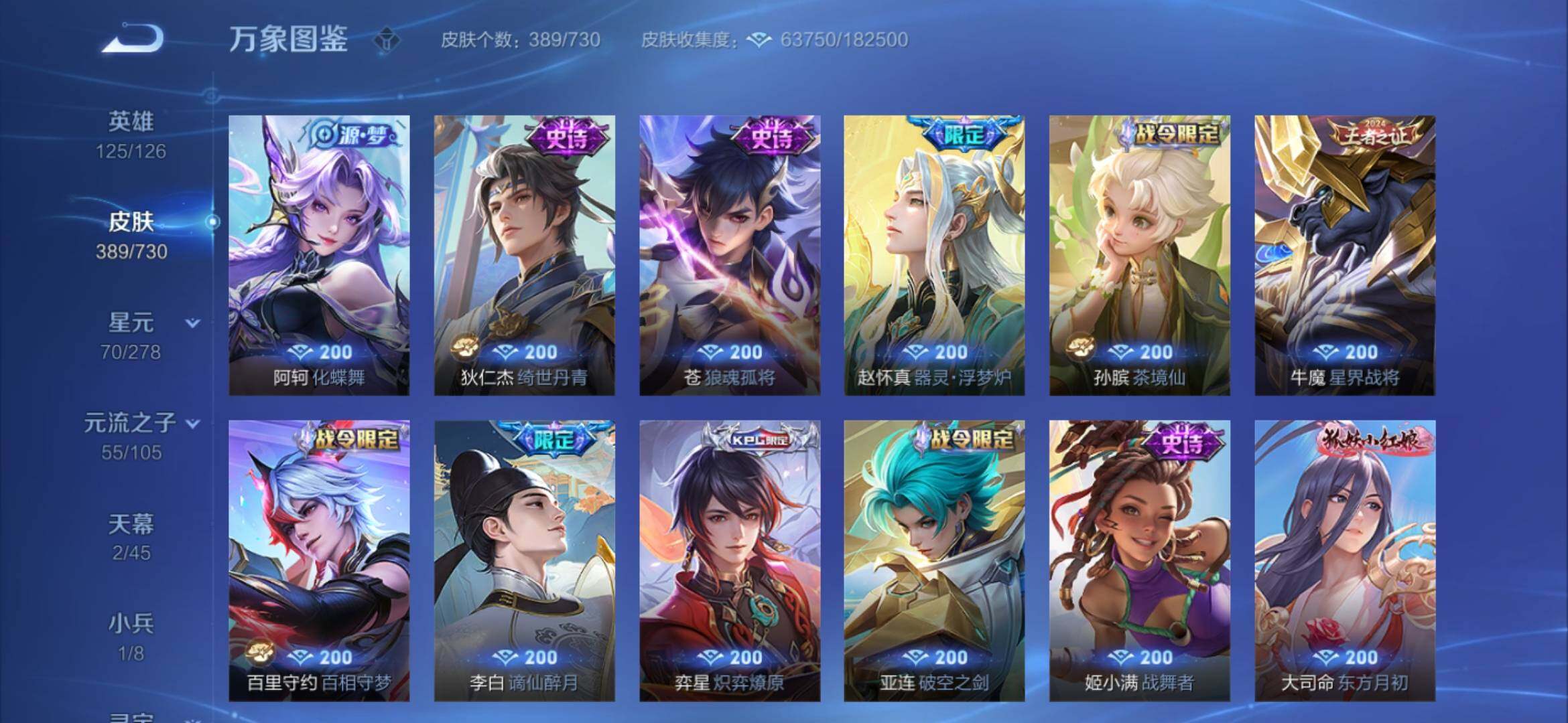 WZYXS3270161王者荣耀账号详情图10 WZYXS3270161王者荣耀账号详情图10