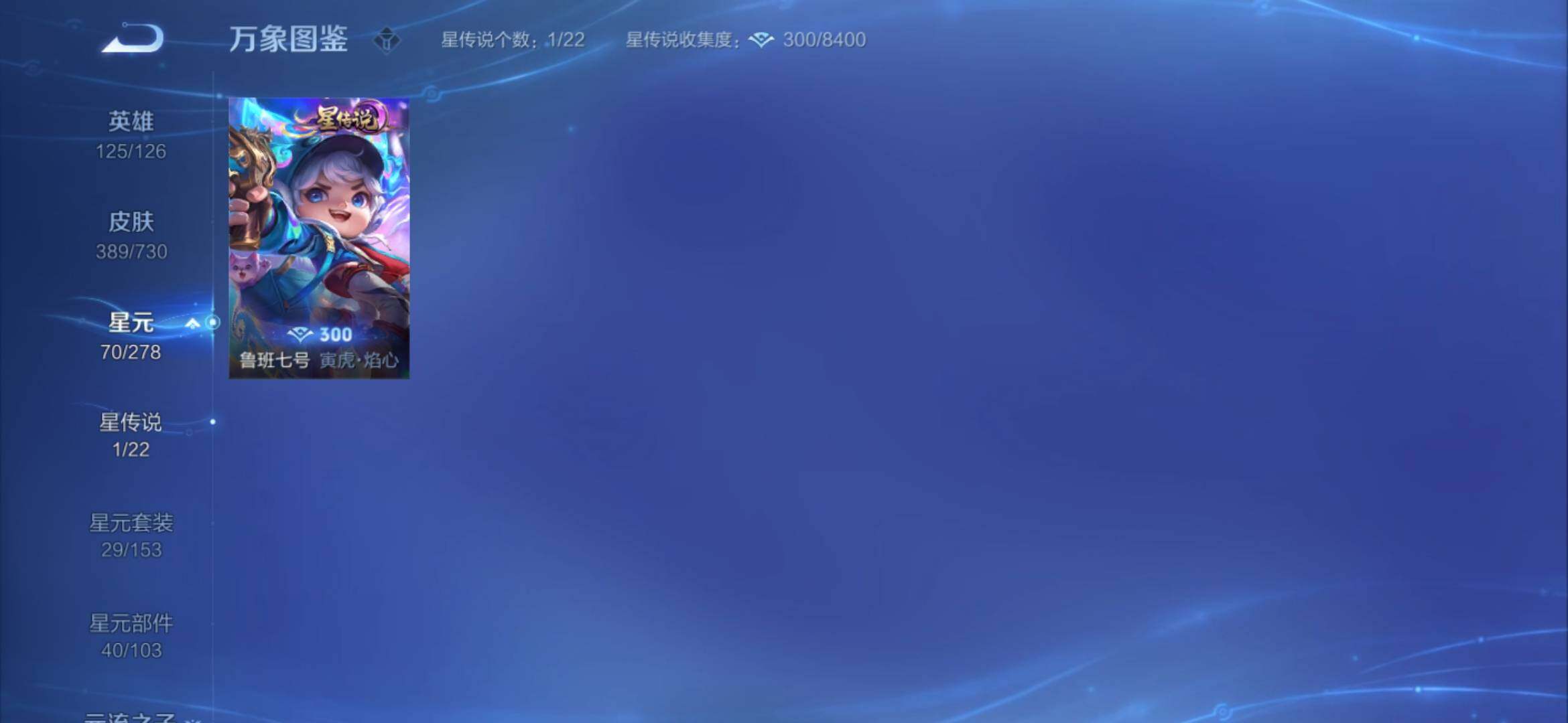 WZYXS3270161王者荣耀账号详情图12 WZYXS3270161王者荣耀账号详情图12