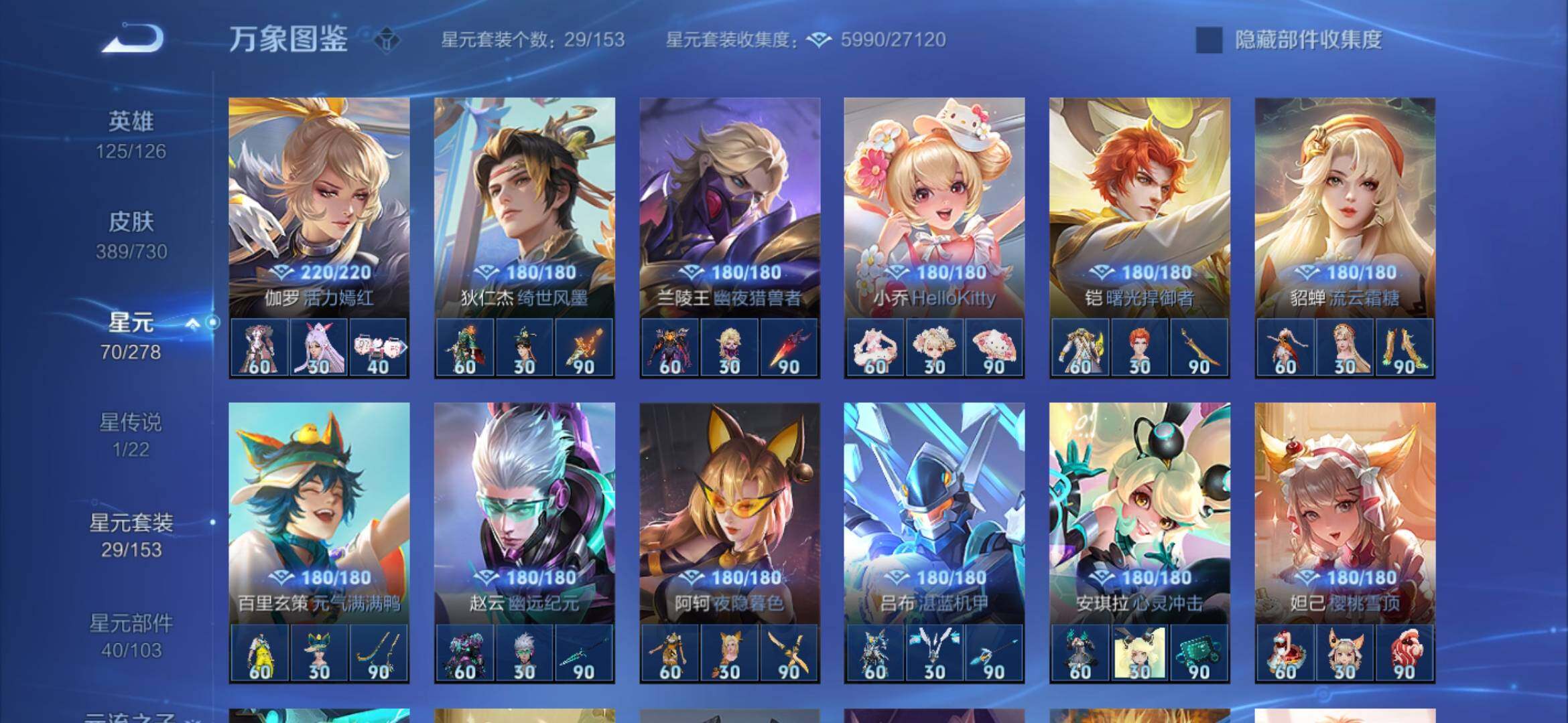 WZYXS3270161王者荣耀账号详情图13 WZYXS3270161王者荣耀账号详情图13
