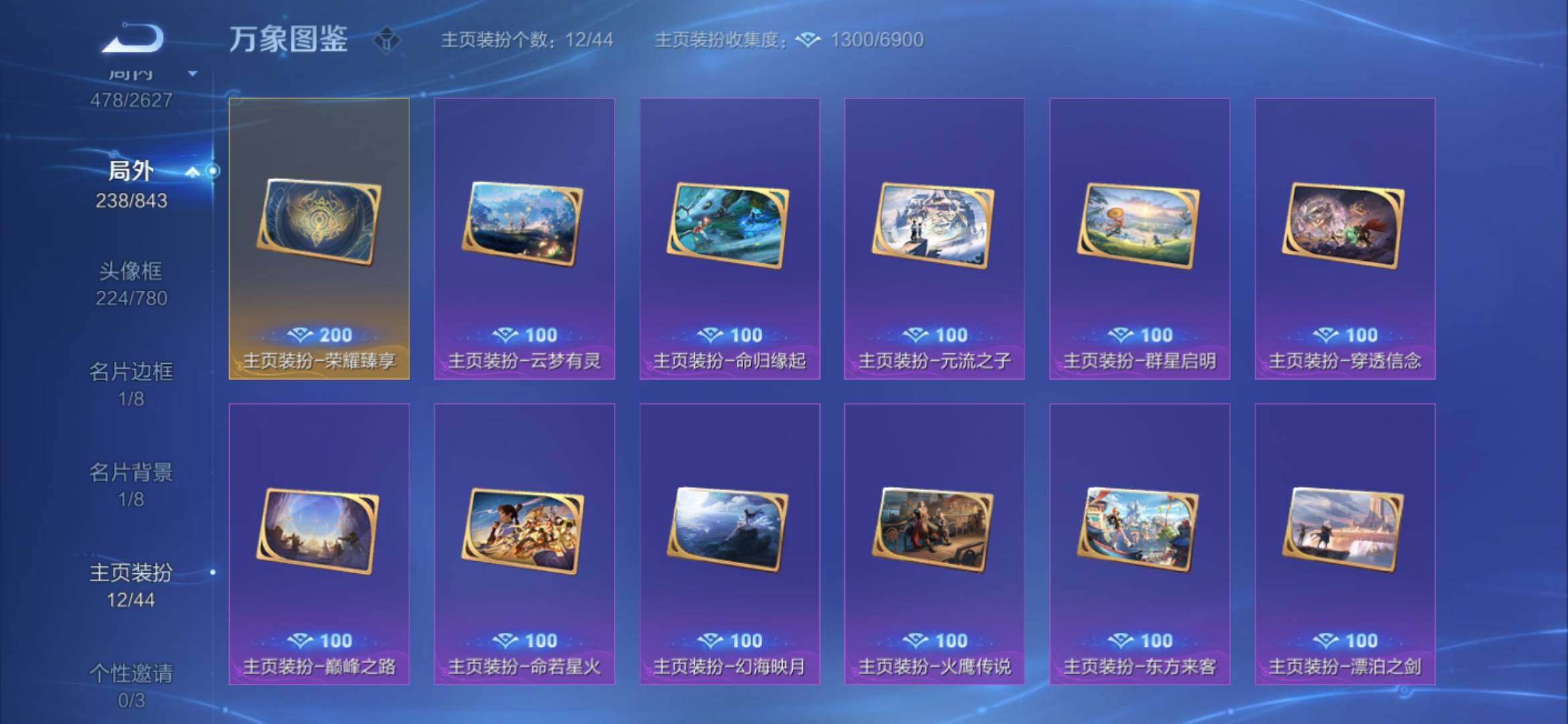 WZYXS3270161王者荣耀账号详情图21 WZYXS3270161王者荣耀账号详情图21