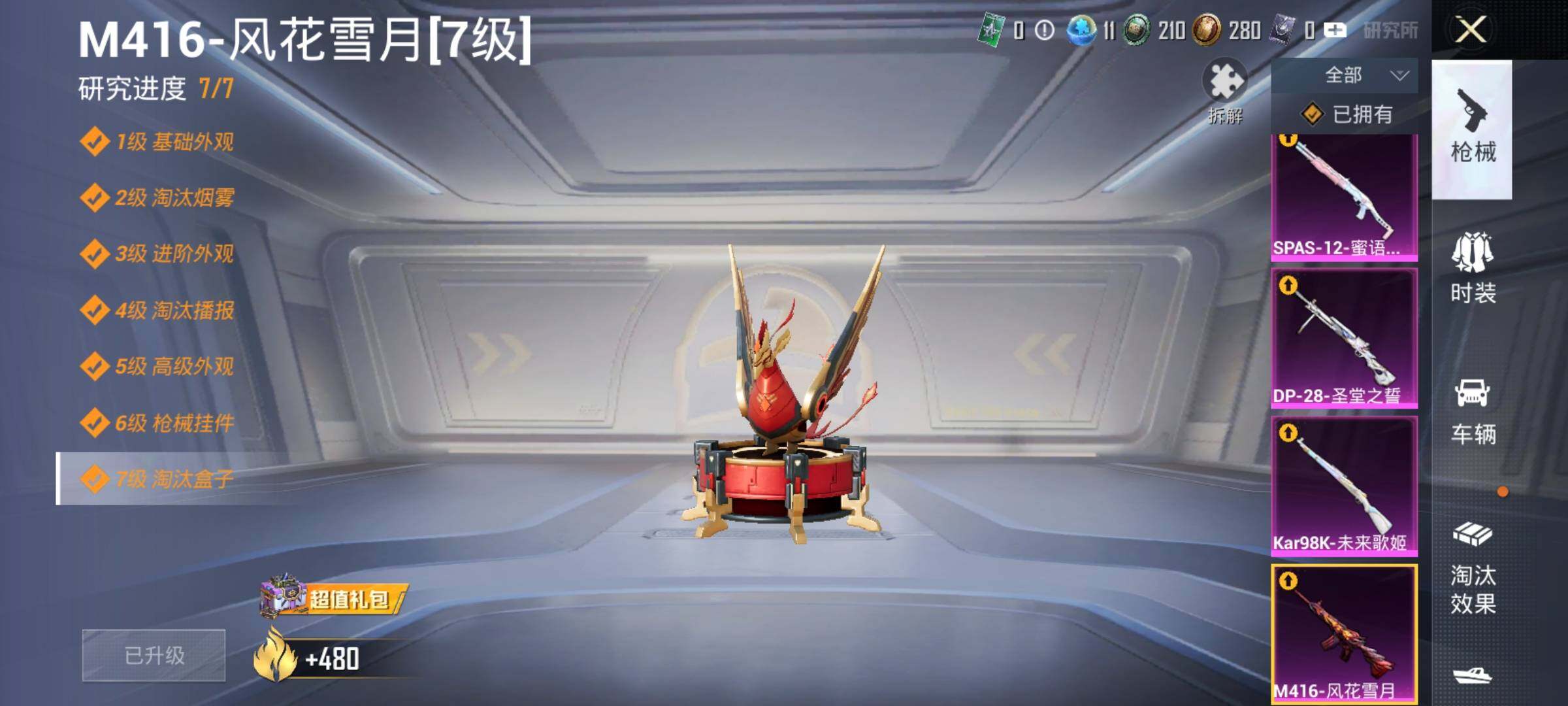HPYXS3326389和平精英账号详情图13