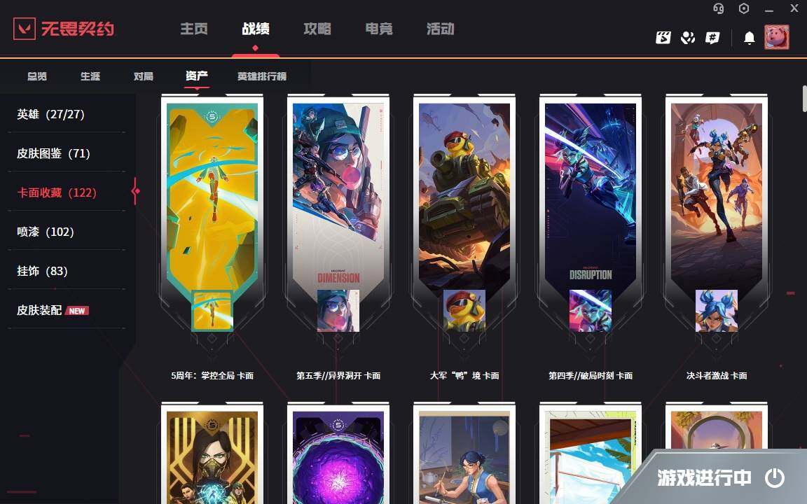 WWQYYH314738无畏契约账号详情图7