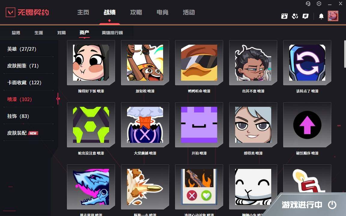 WWQYYH314738无畏契约账号详情图8