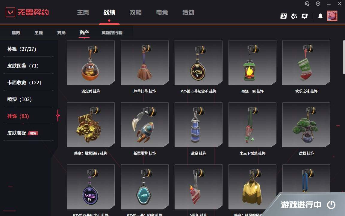 WWQYYH314738无畏契约账号详情图9