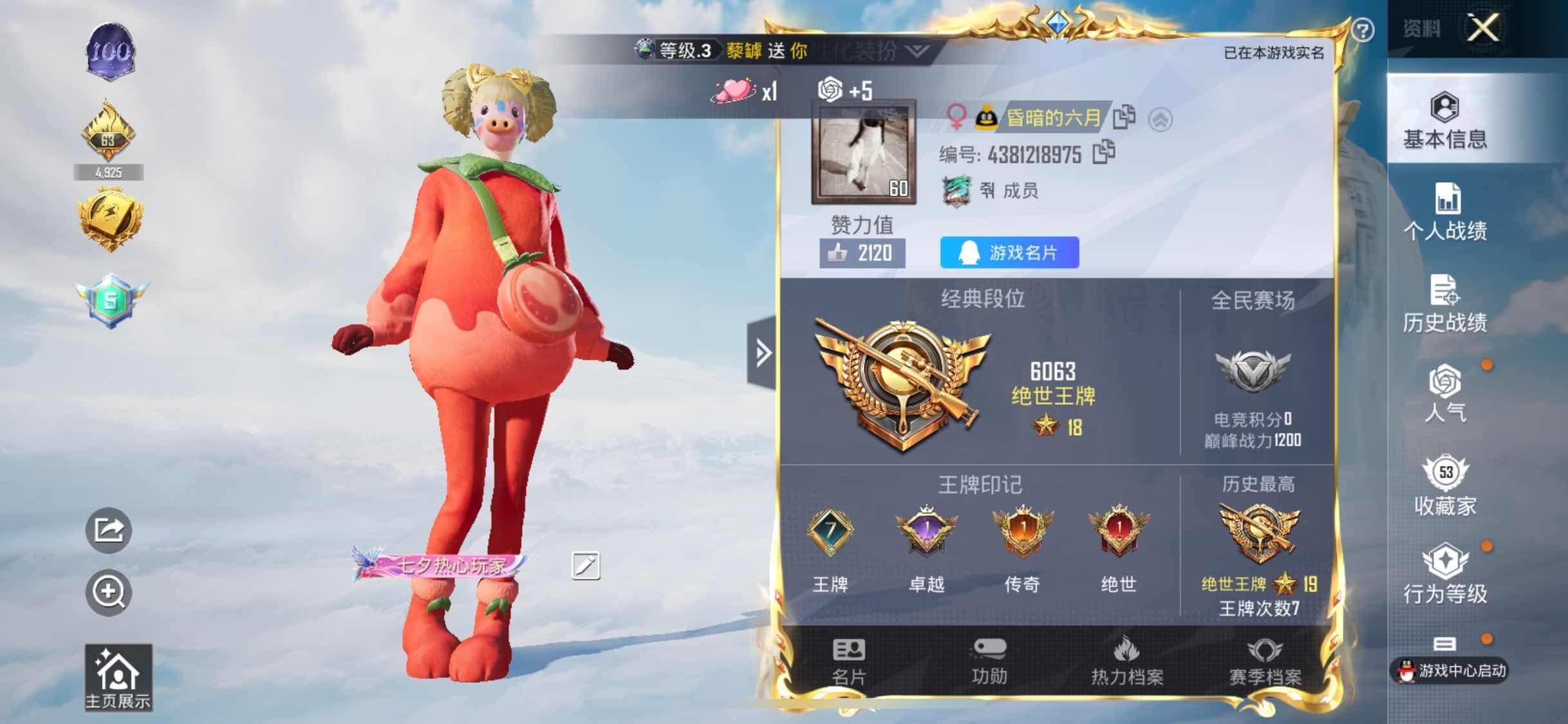HPYXS3326372和平精英账号详情图2 HPYXS3326372和平精英账号详情图2
