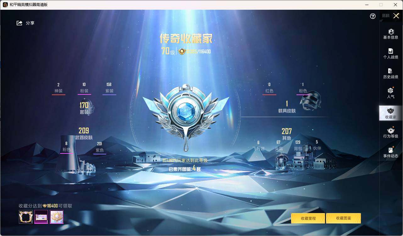 HPLE3324151和平精英账号详情图6