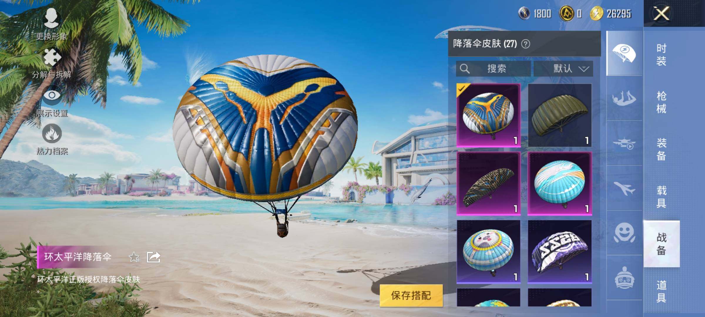 HPYXS3326385和平精英账号详情图9 HPYXS3326385和平精英账号详情图9