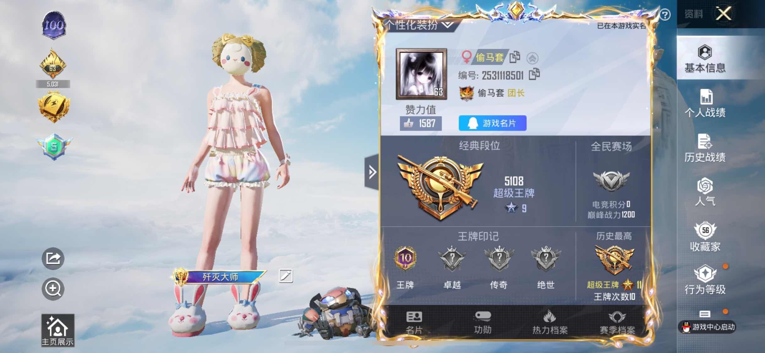 HPYXS3326378和平精英账号详情图2
