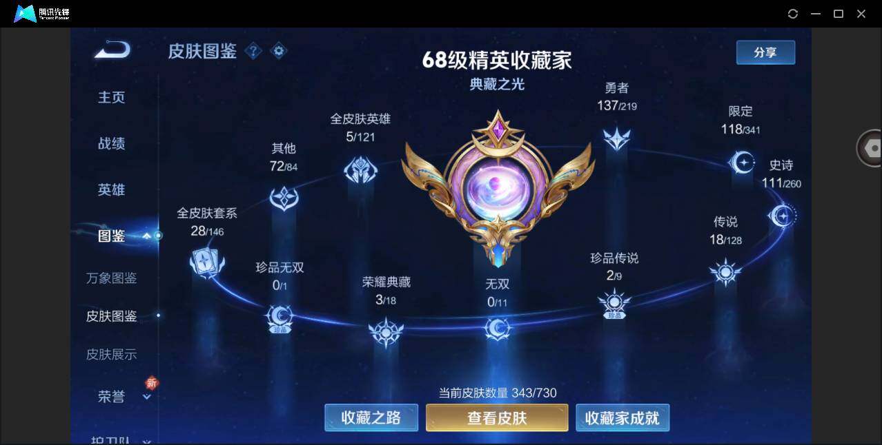 WZYYH3275501王者荣耀账号详情图4